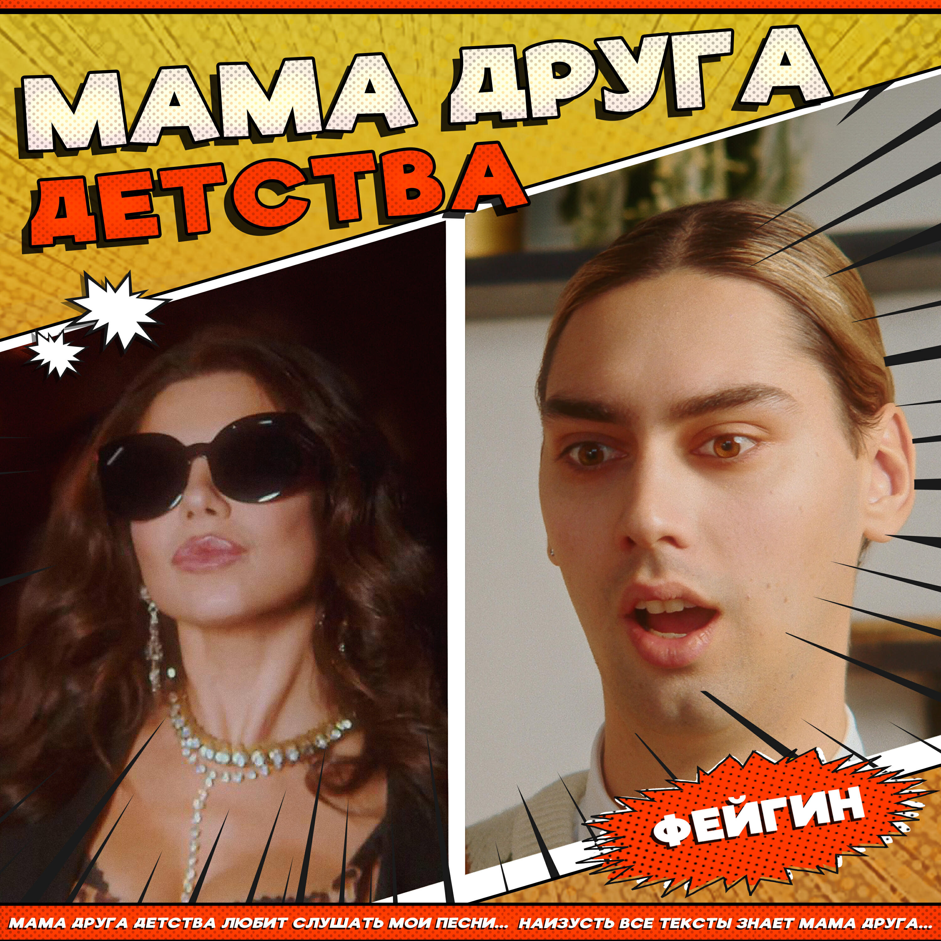 Мама друга детства