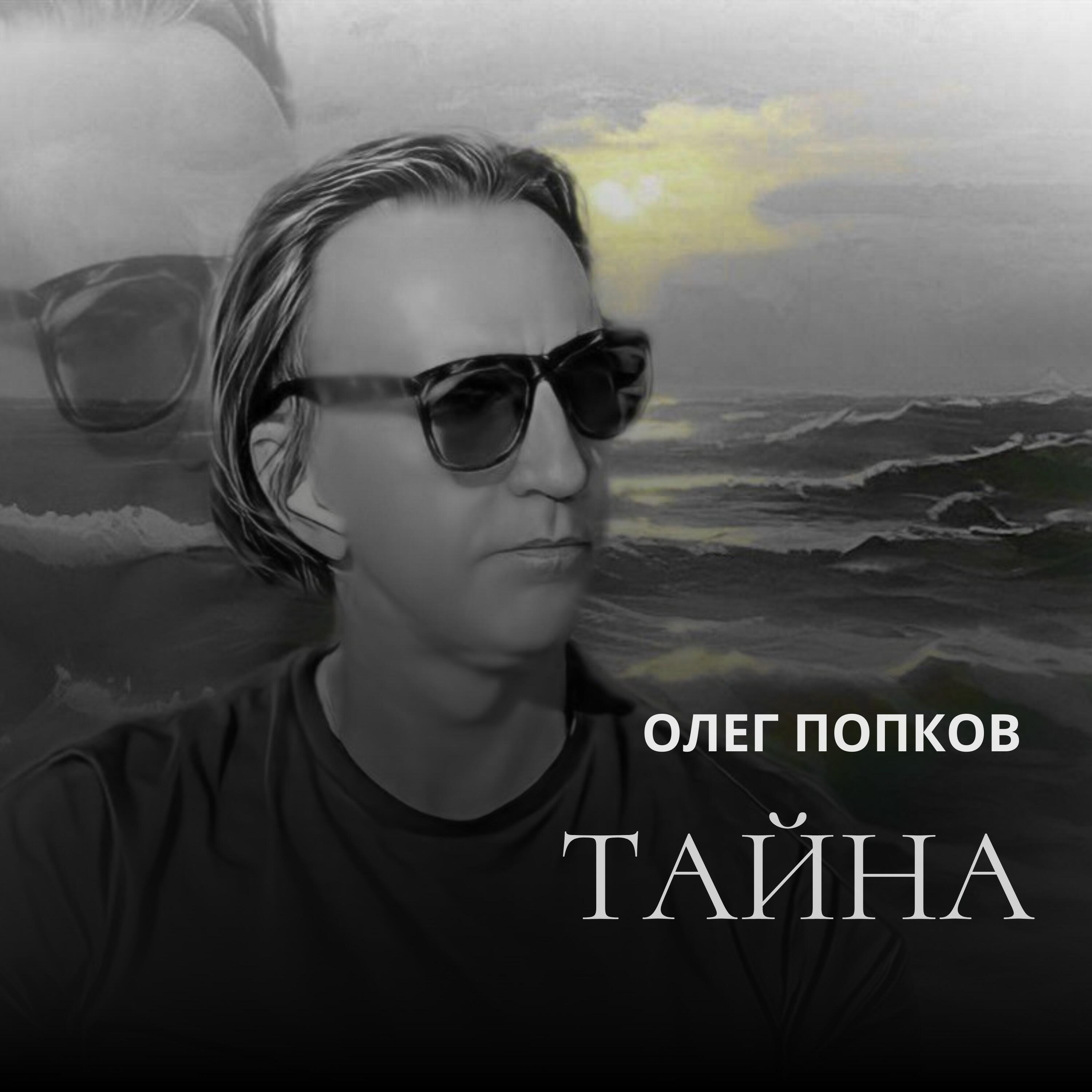Тайна