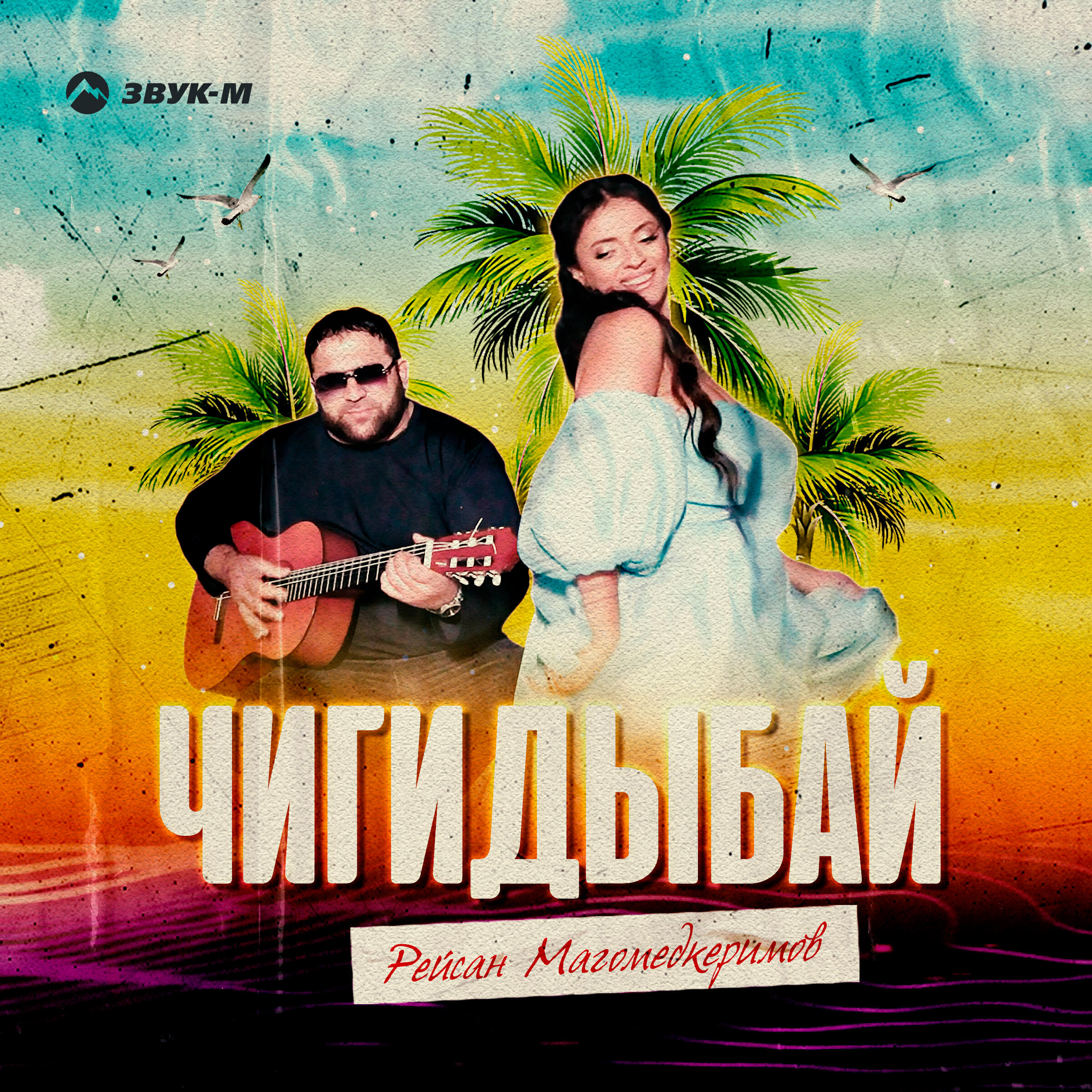 Чигидыбай