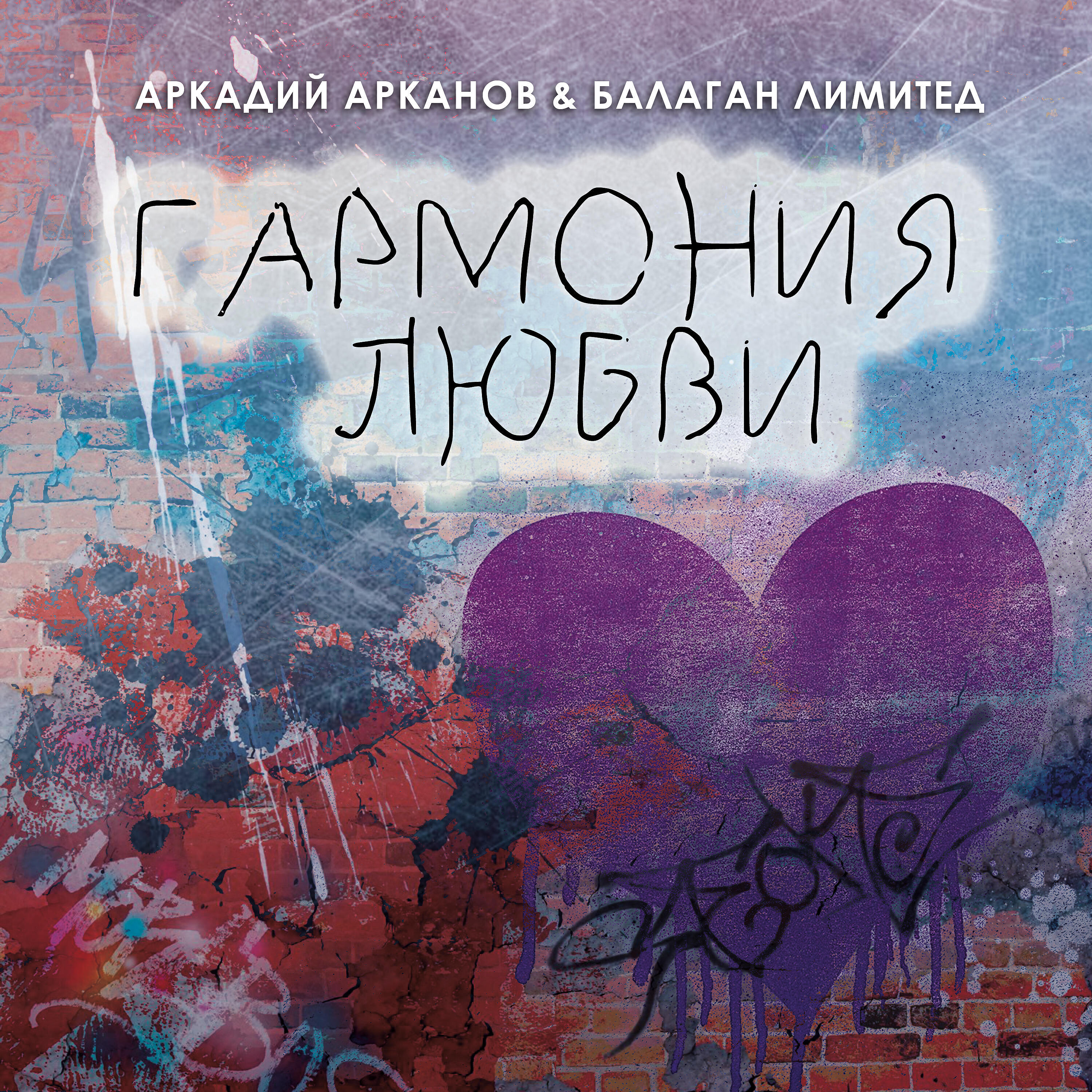Гармония Любви