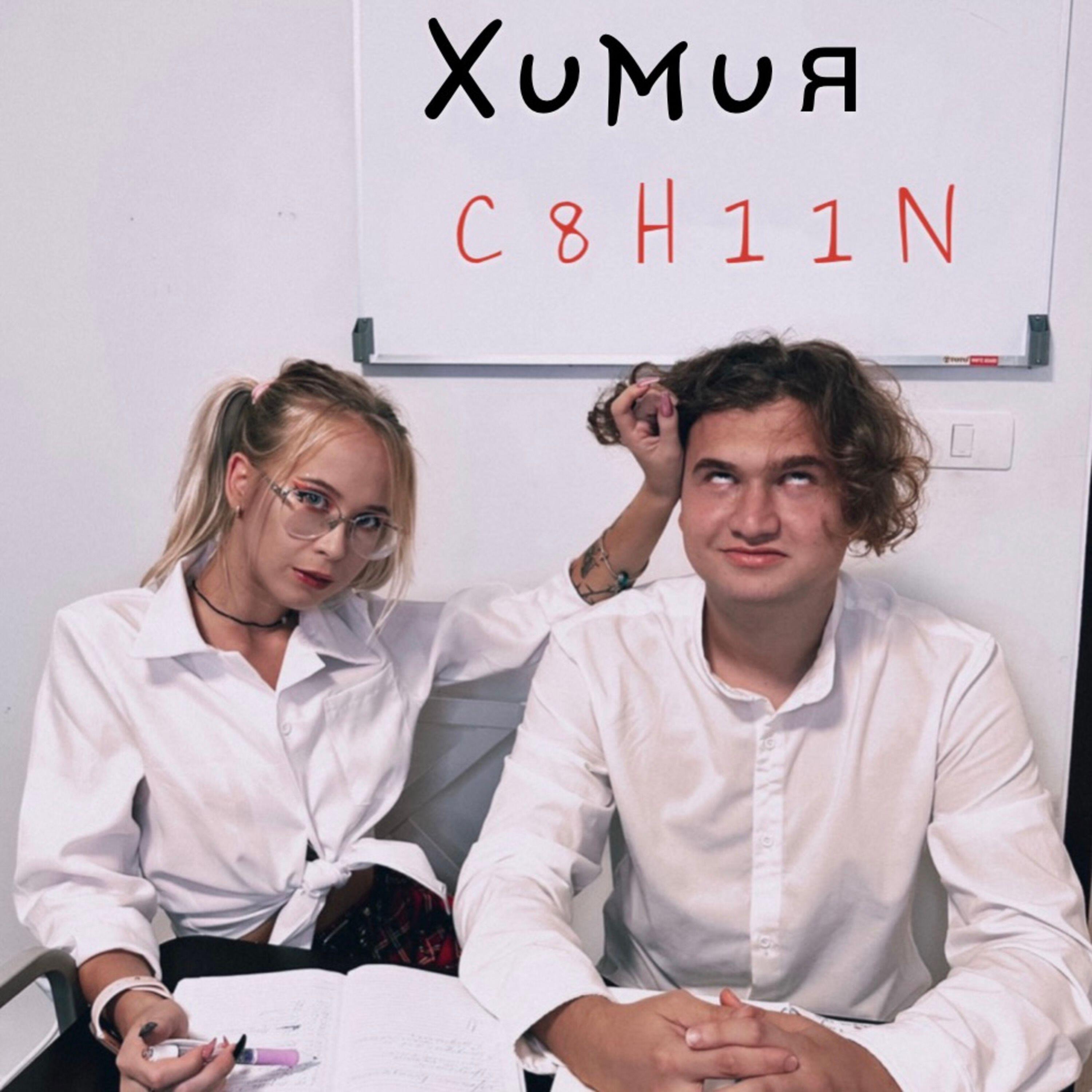 Химия
