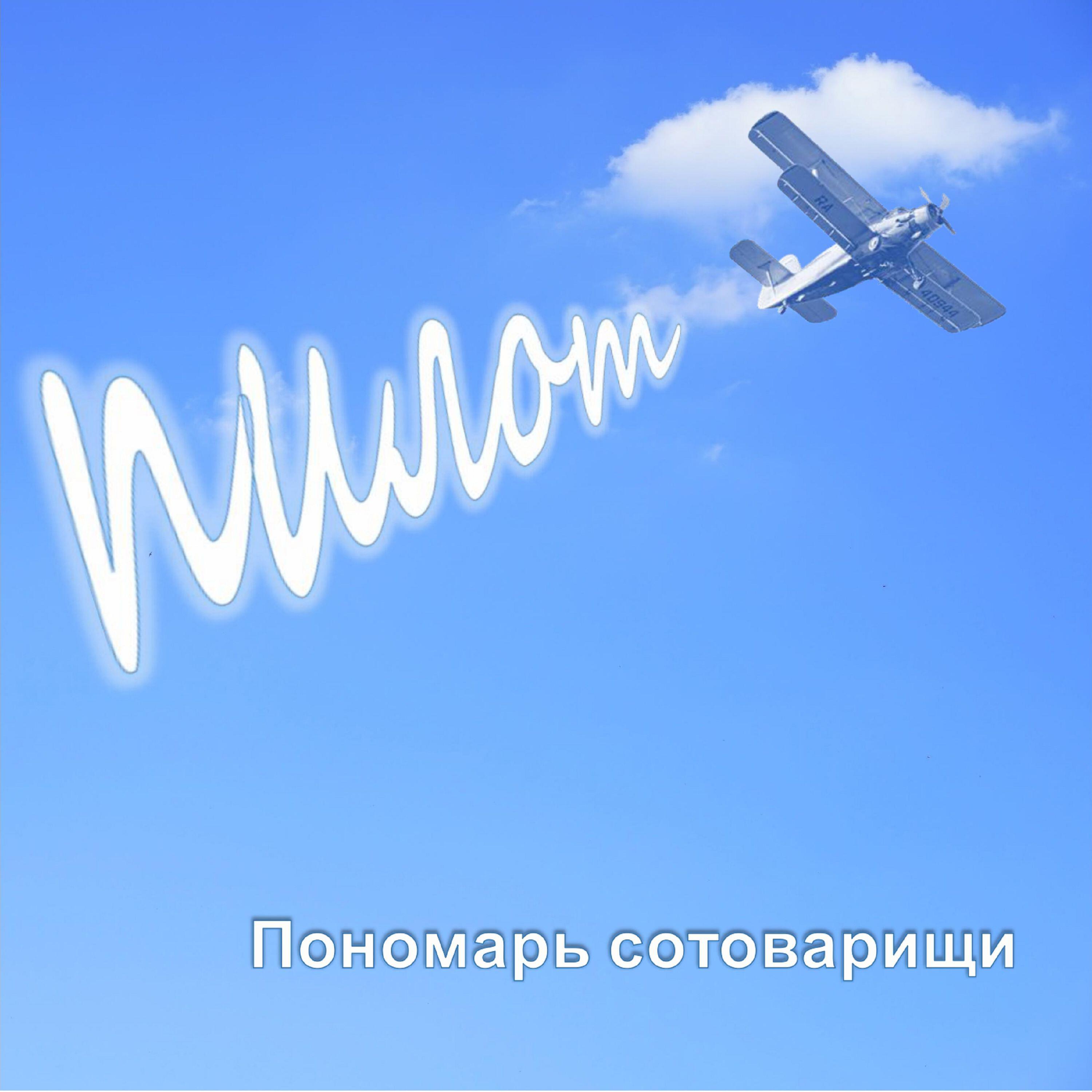 Пилот
