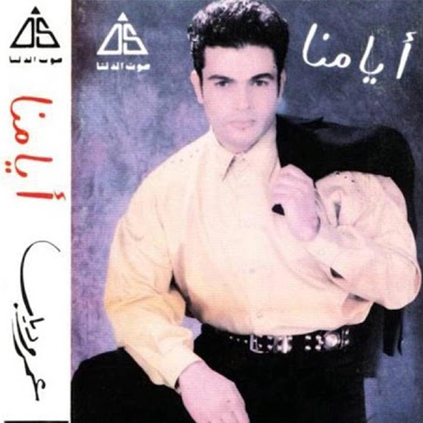 Amr Diab - هواك حيرنى