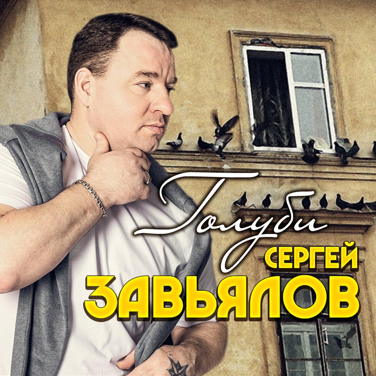 Голуби