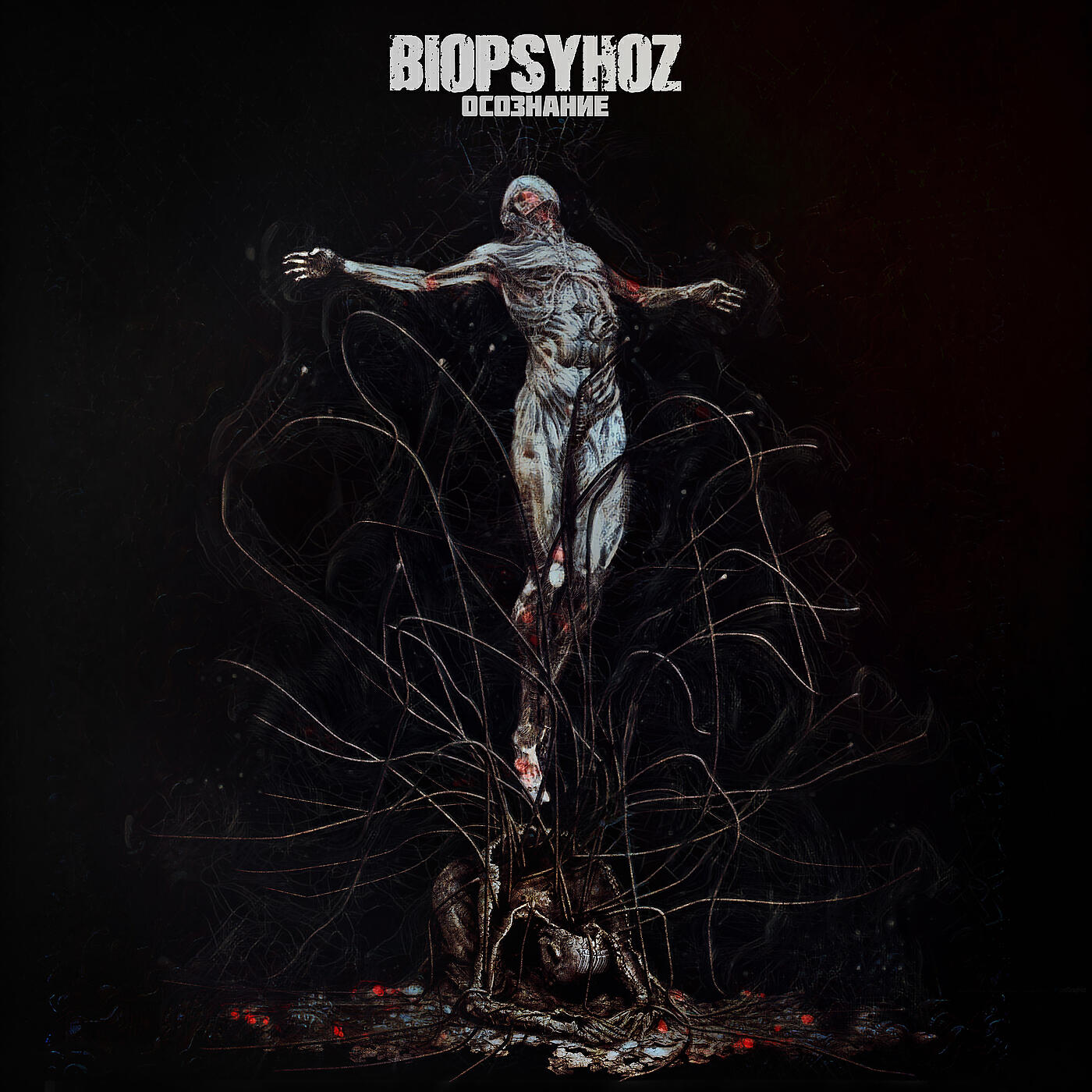 BiopsyhoZ, Калевала - Уходим