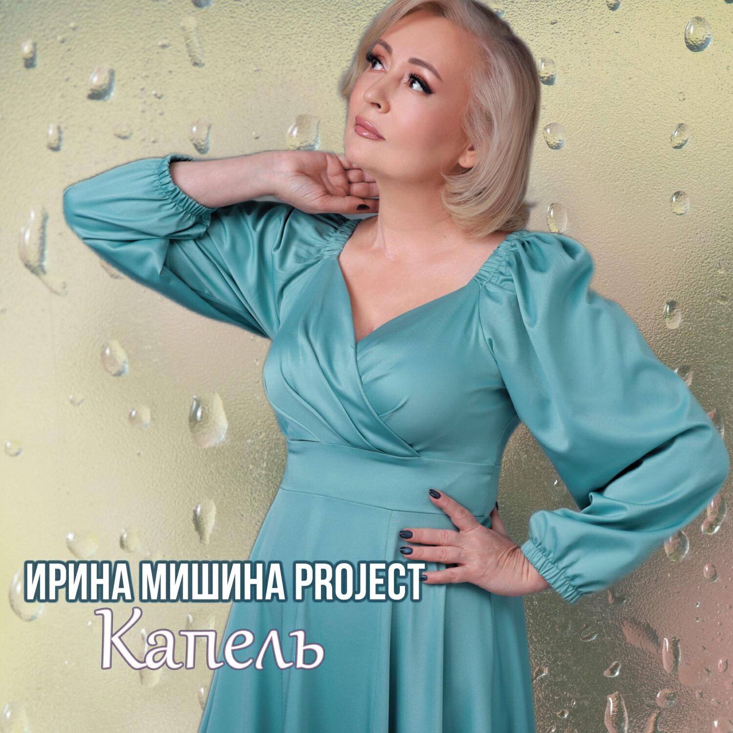 Капель