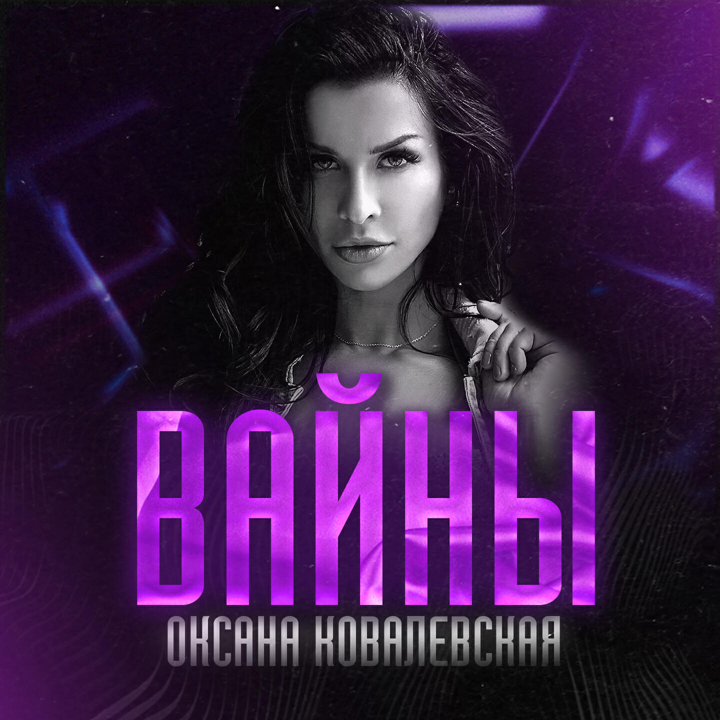 Вайны