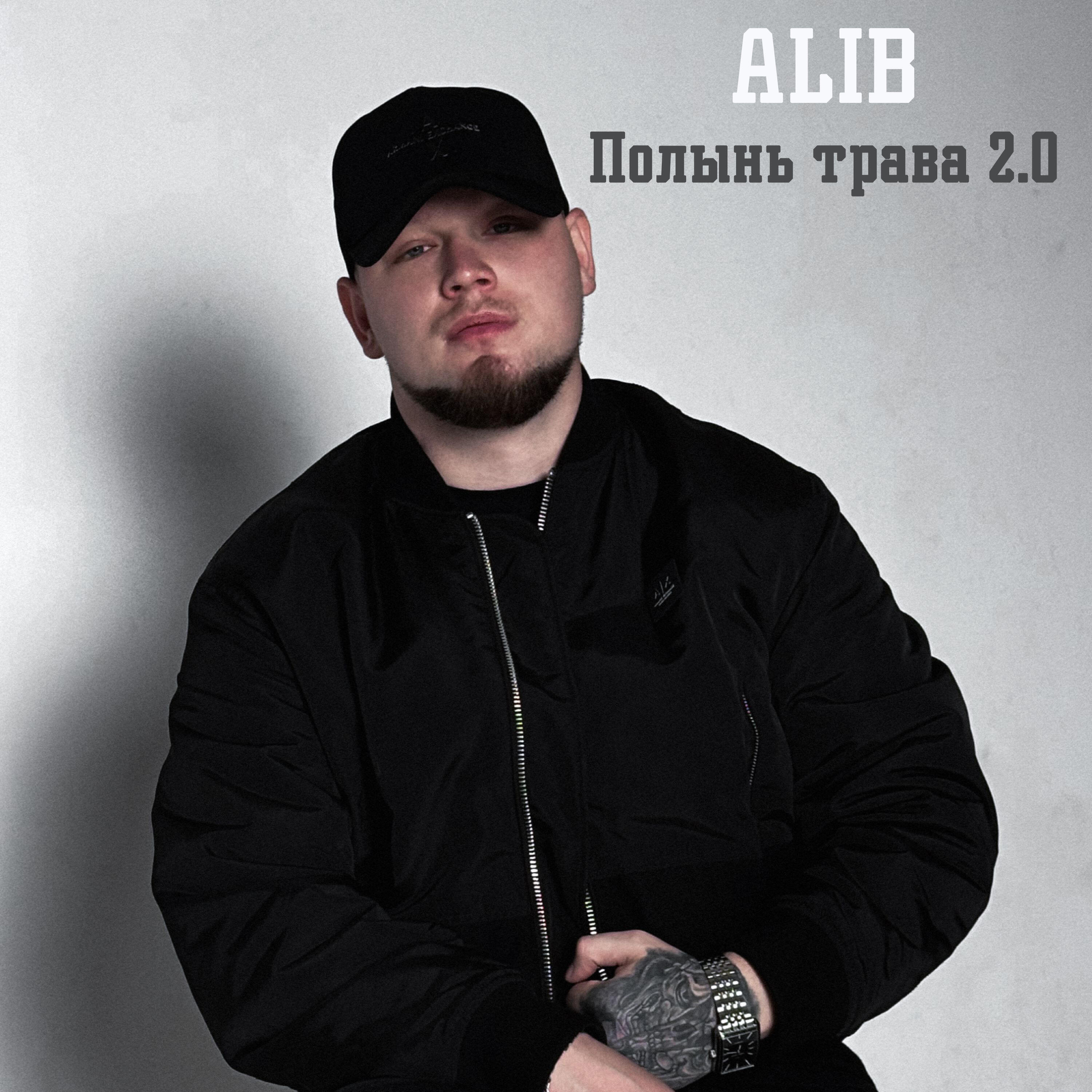 Полынь трава 2.0 (Remix)