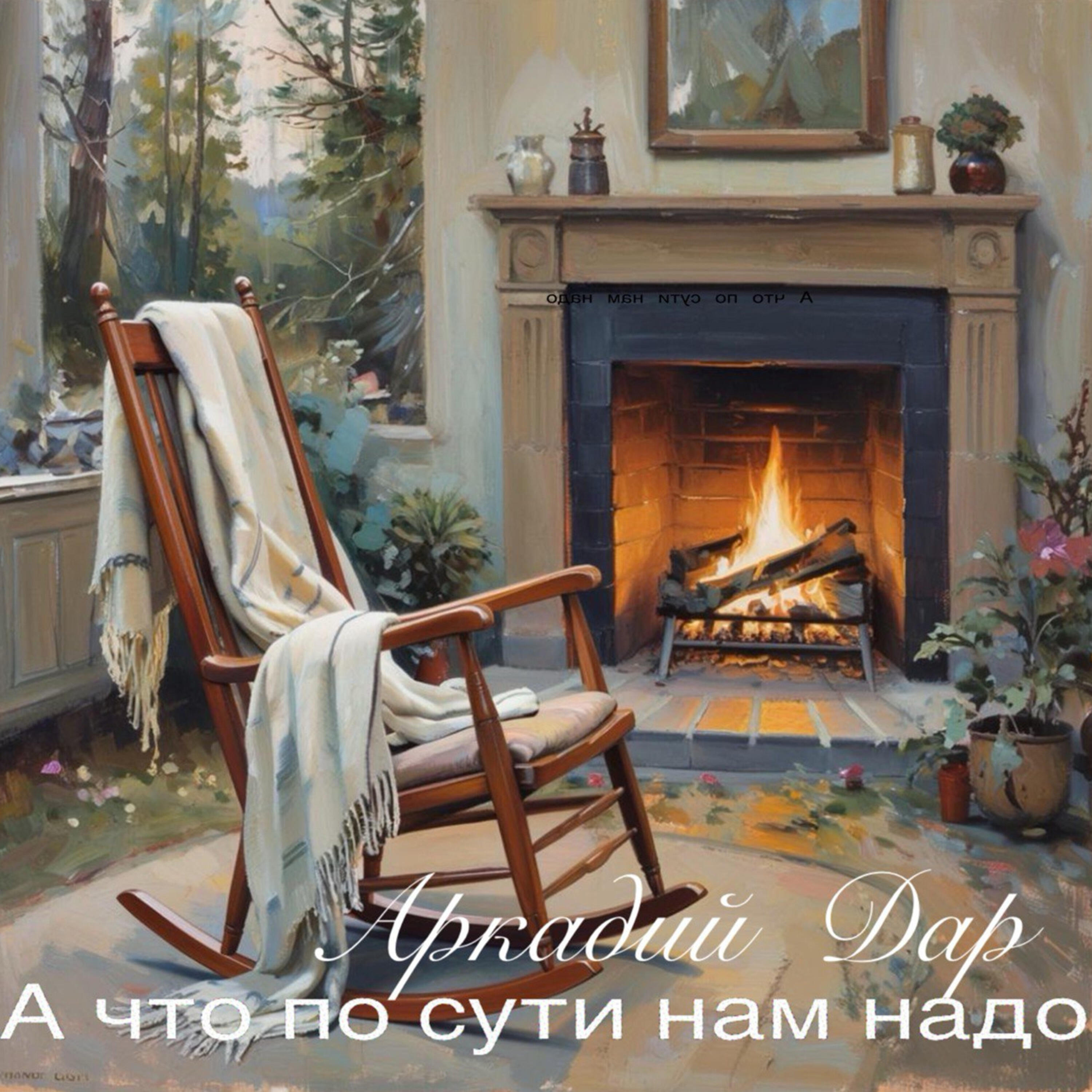 А что по сути нам надо