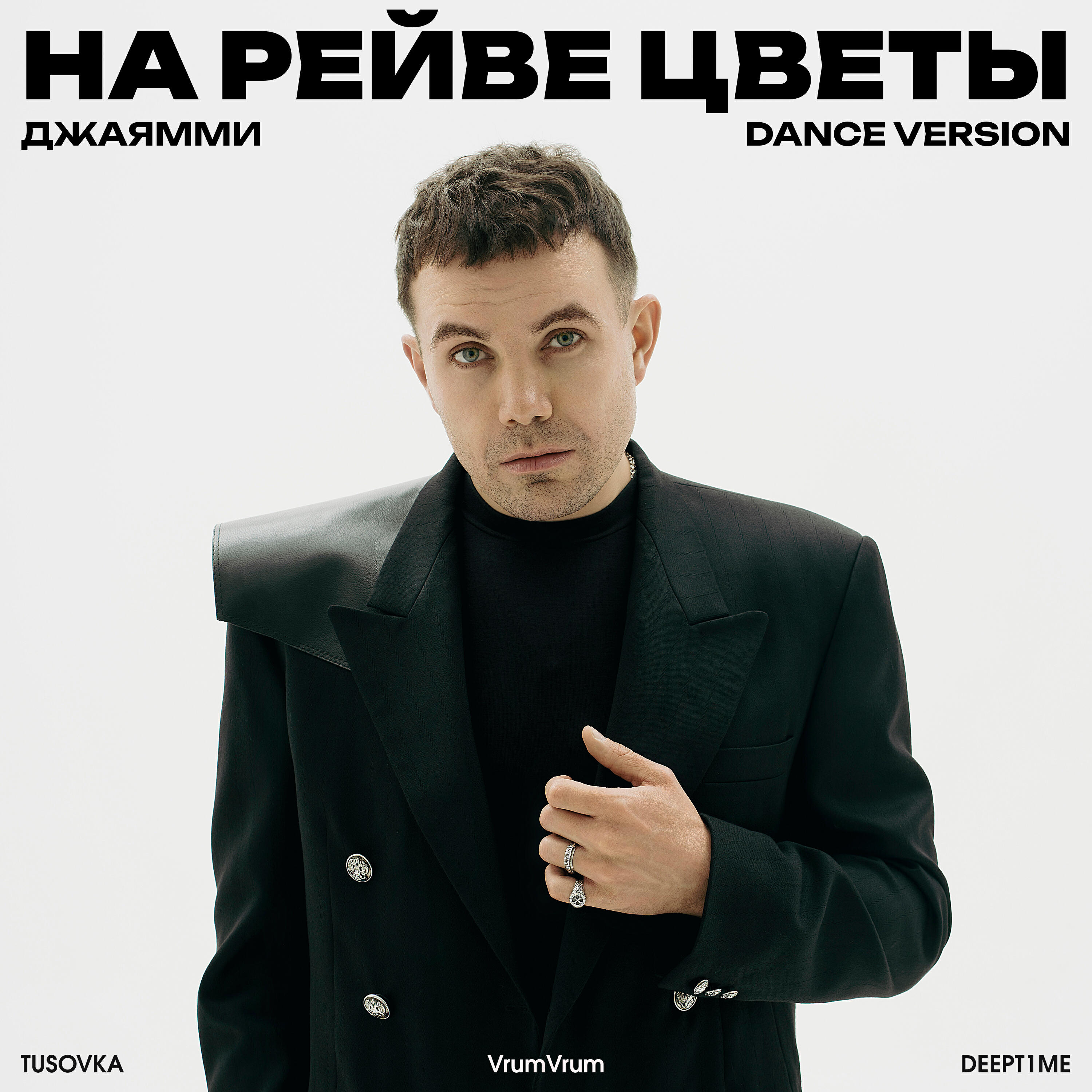 На рейве цветы