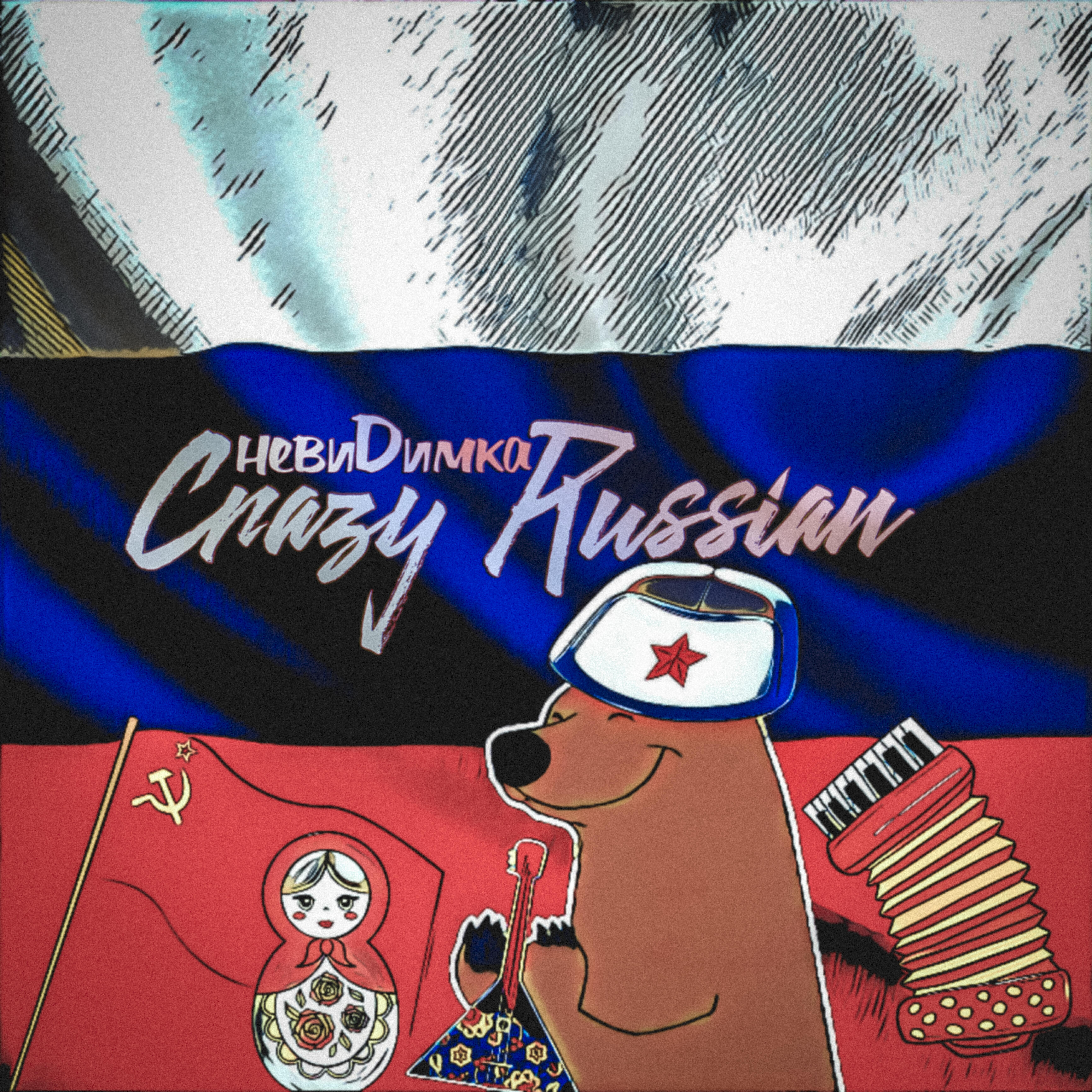 Альбом Crazy Russian исполнителя невиDимка