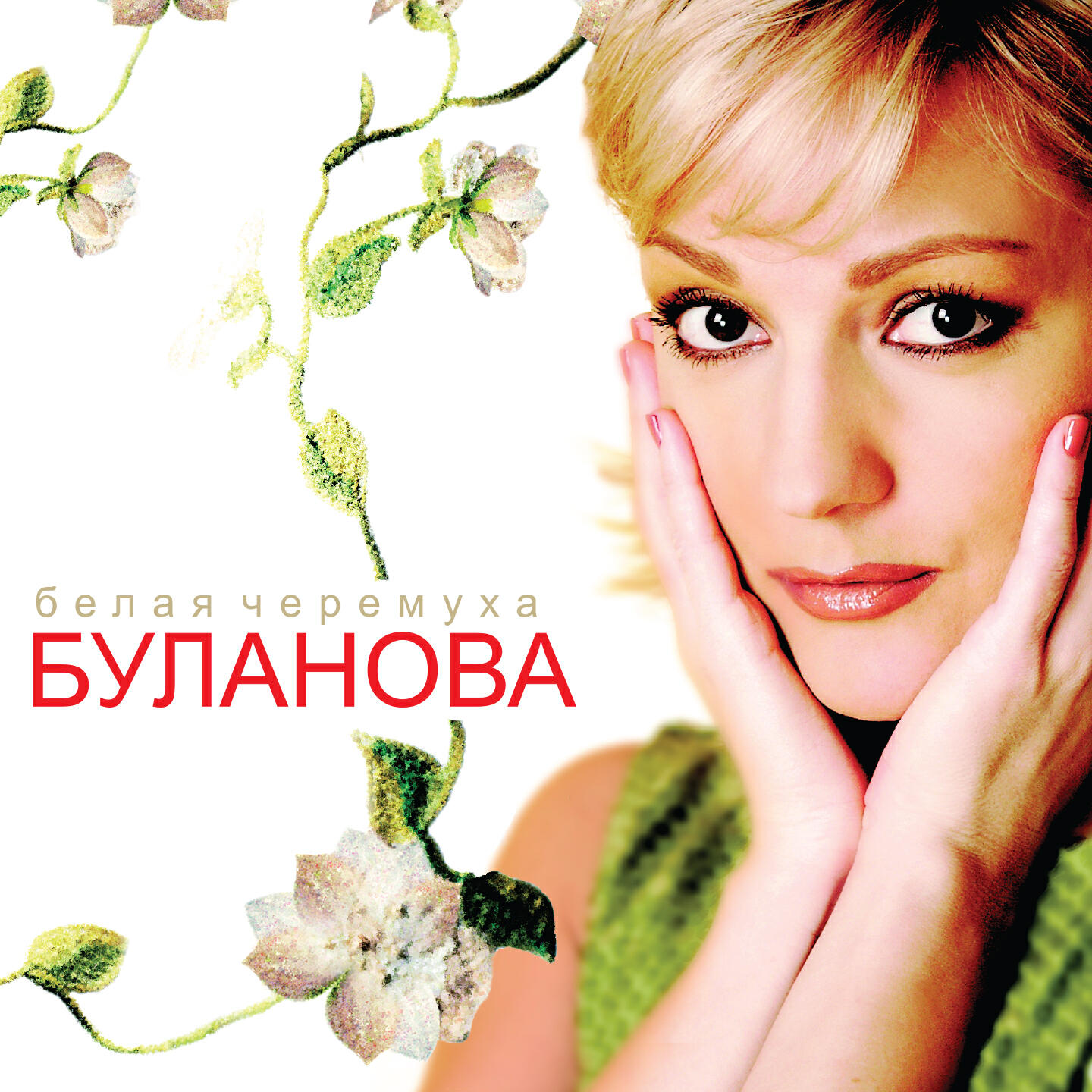 Татьяна Буланова - Ангел