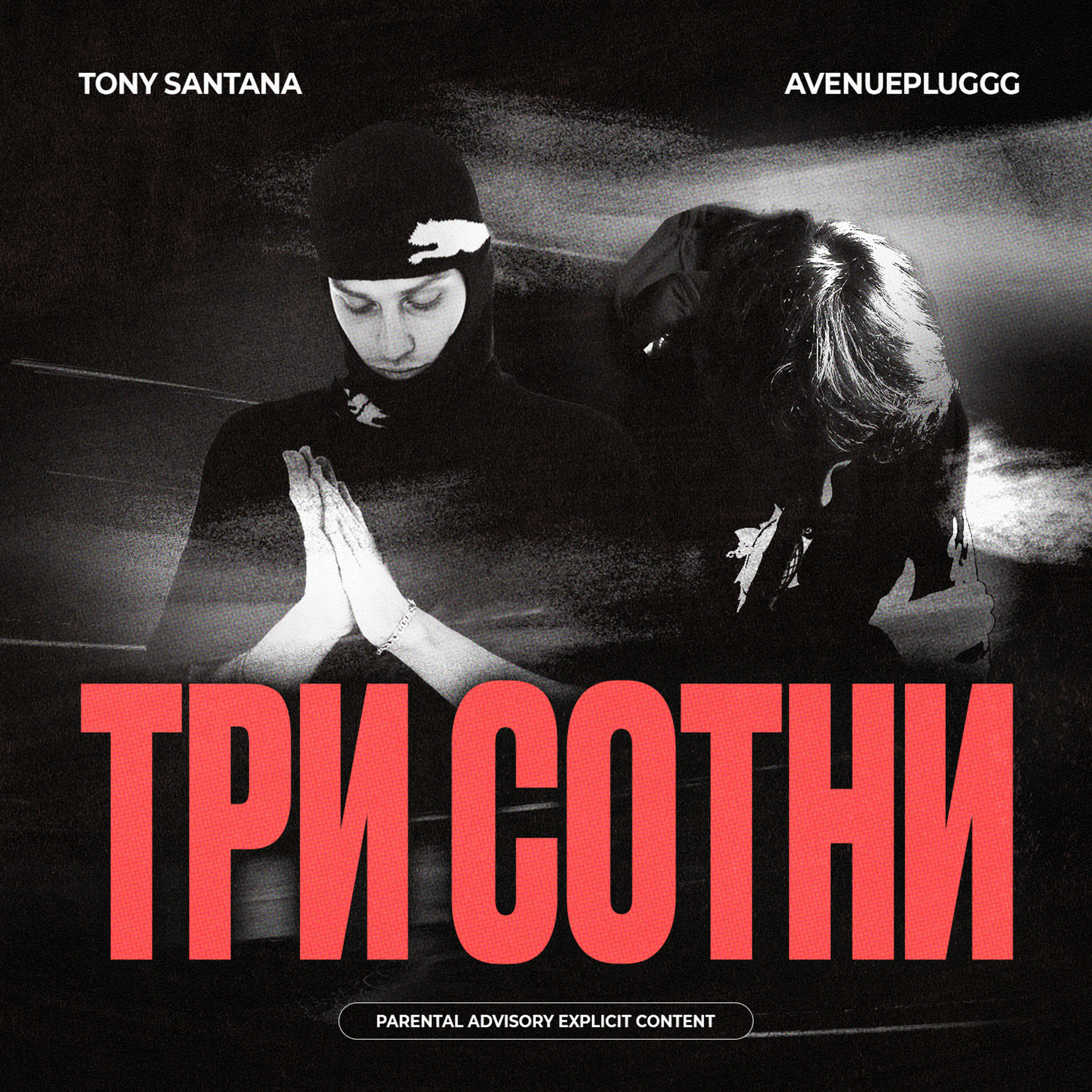 Альбом Три сотни исполнителя Avenuepluggg, Tony Santana