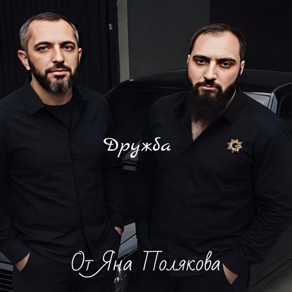 Дружба