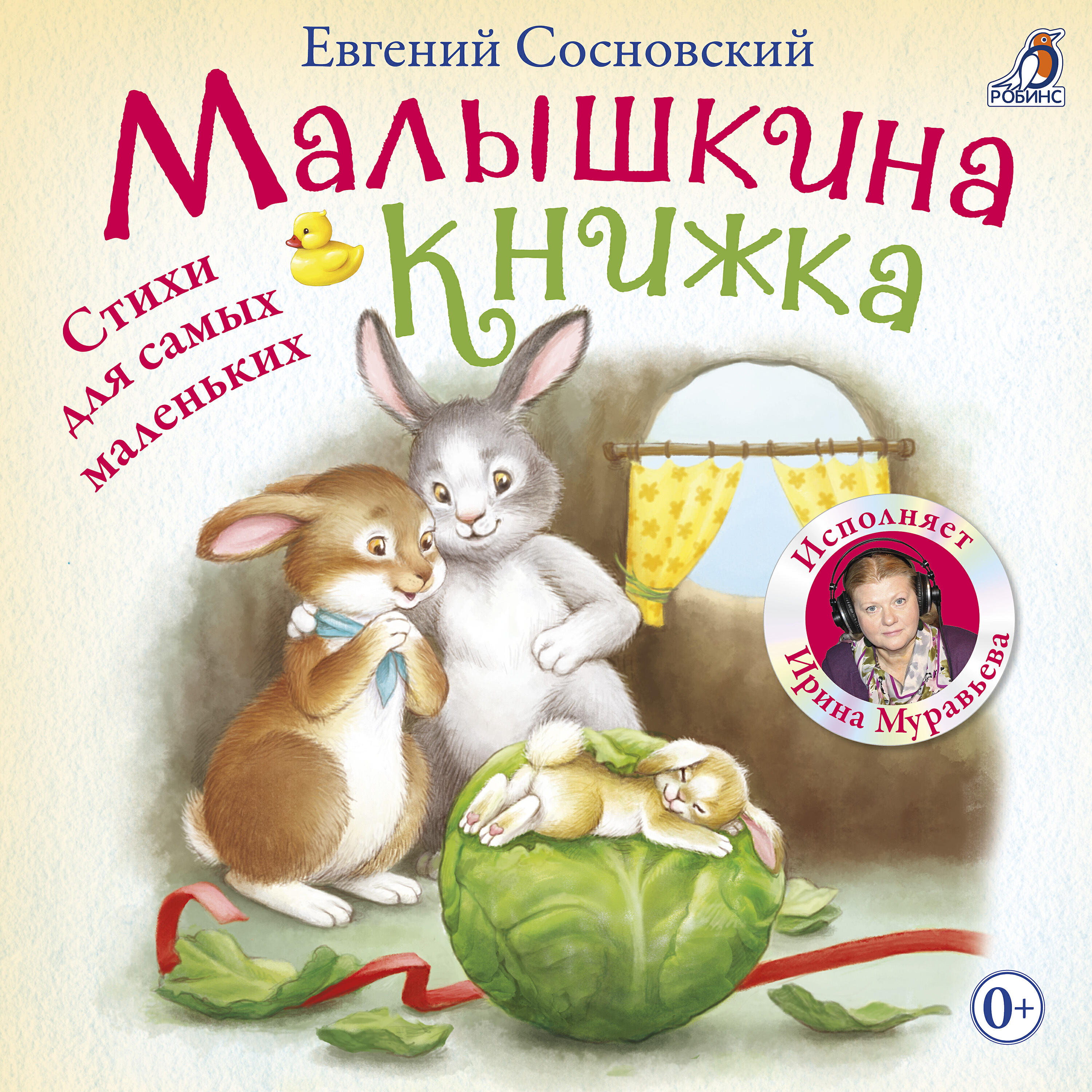 Ирина Муравьёва - Все животные