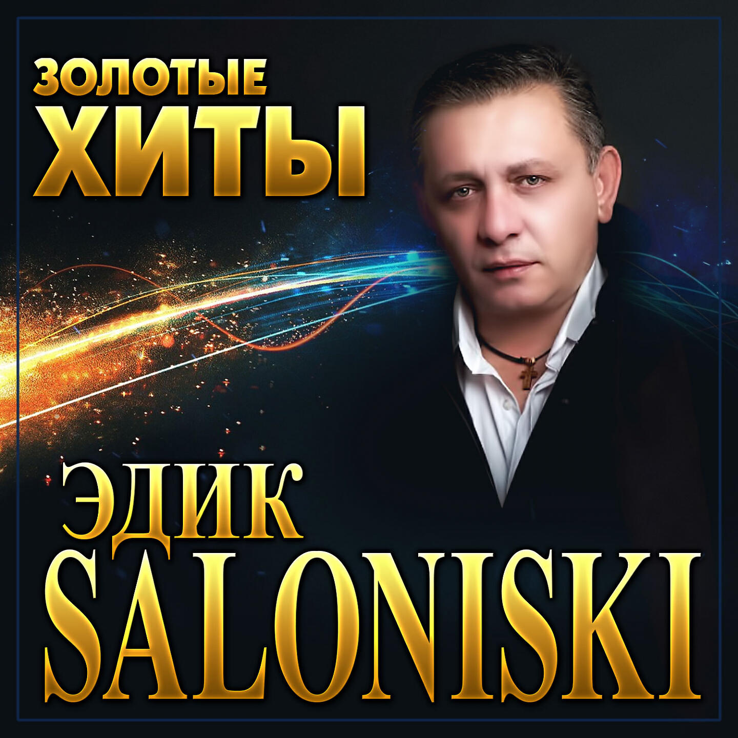 Edik Salonikski - Календарь