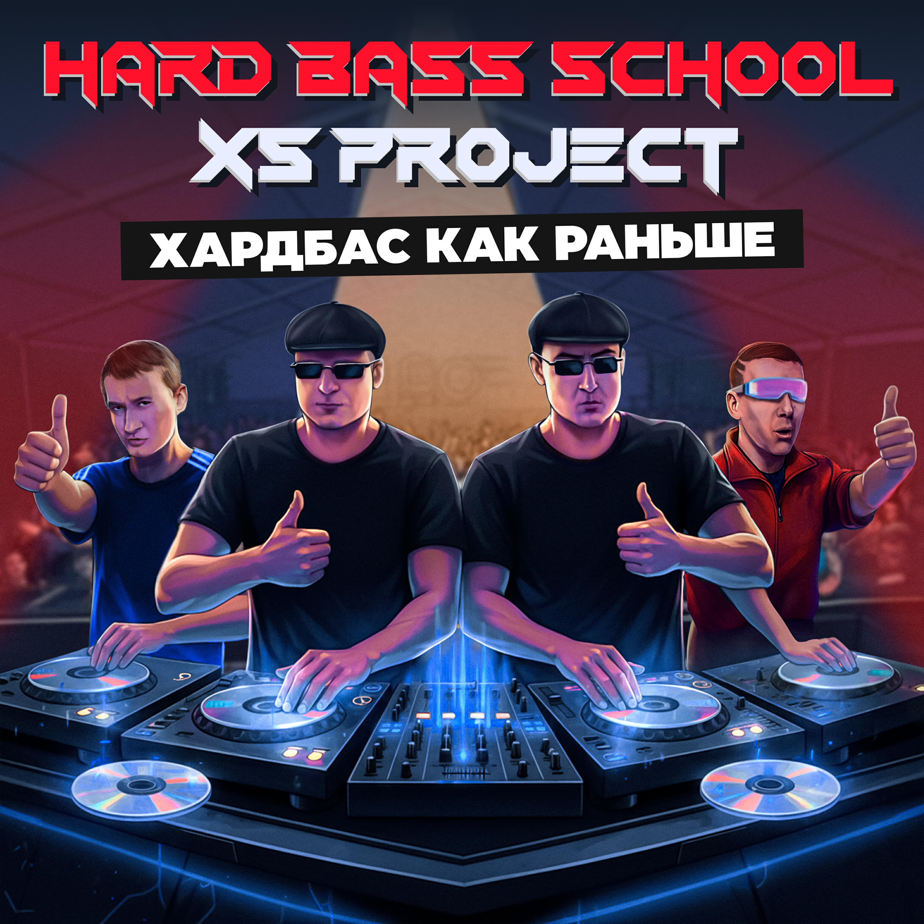 Хардбас как раньше