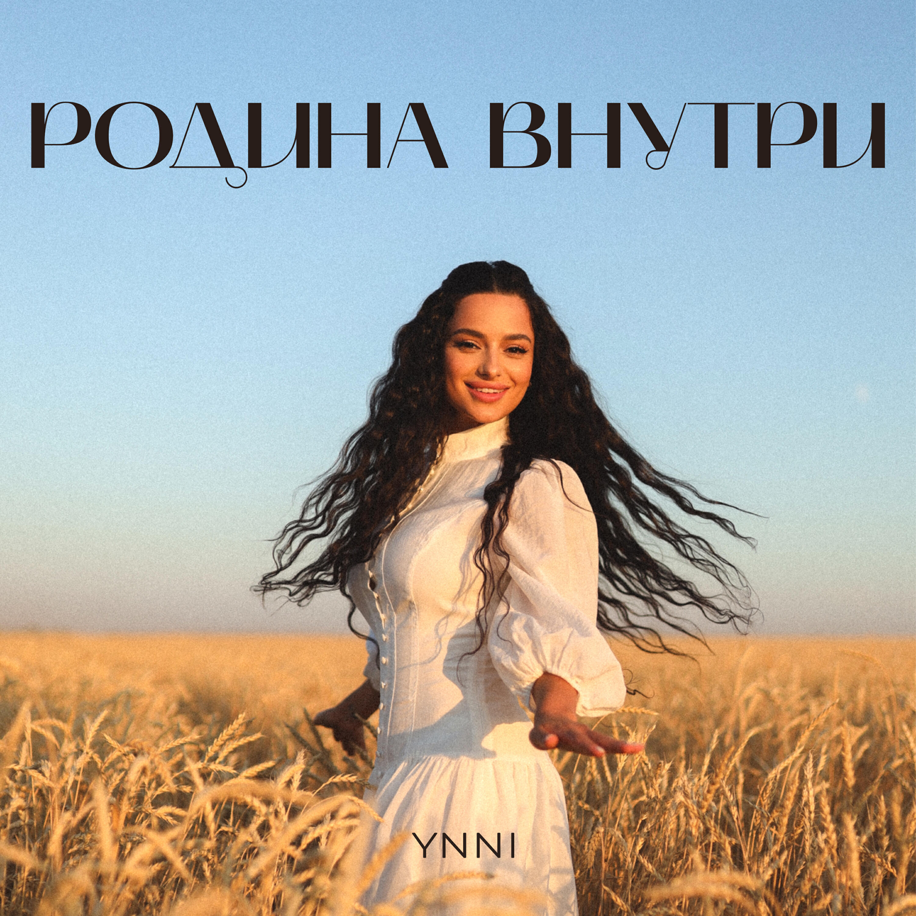 Альбом Родина внутри исполнителя Ynni