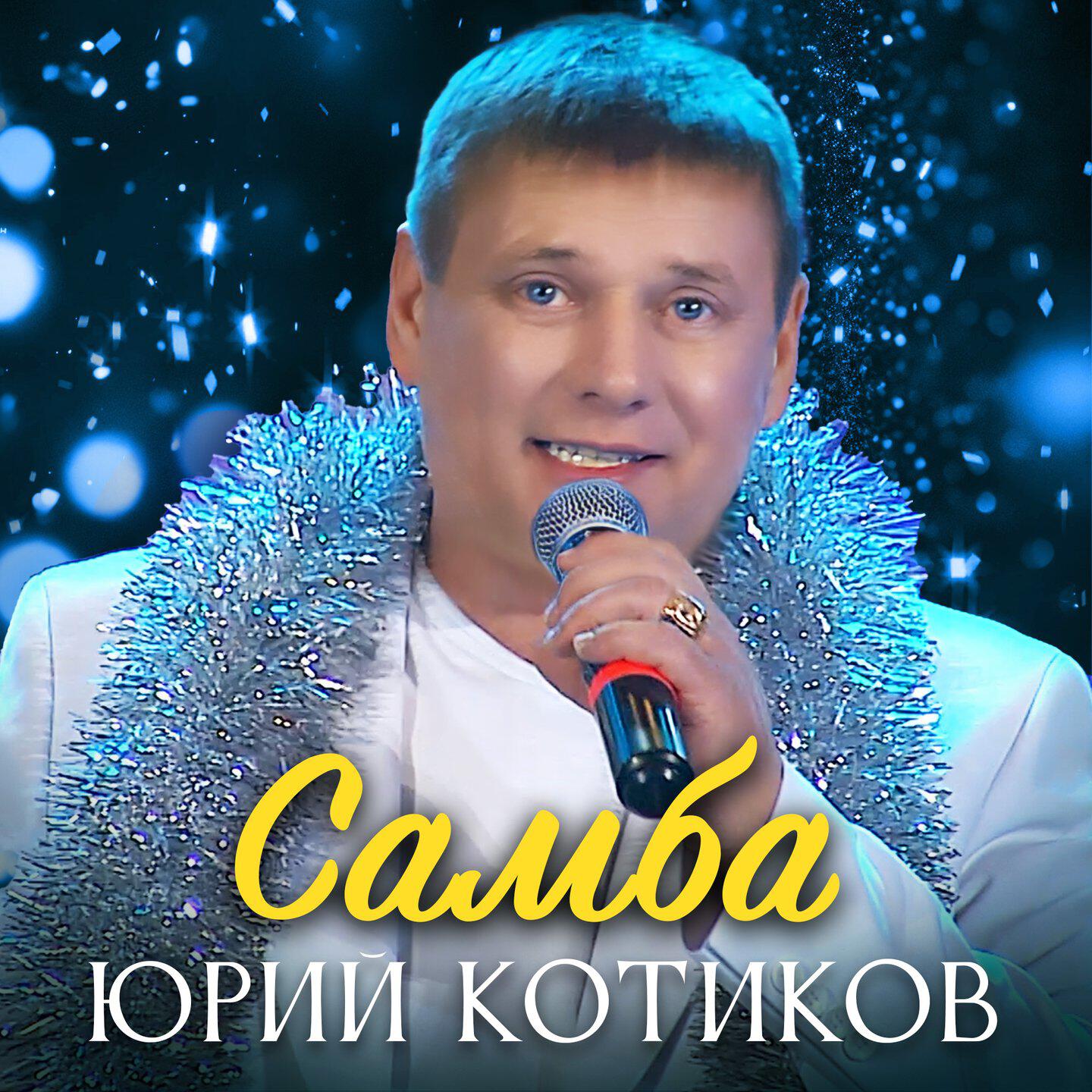 Самба