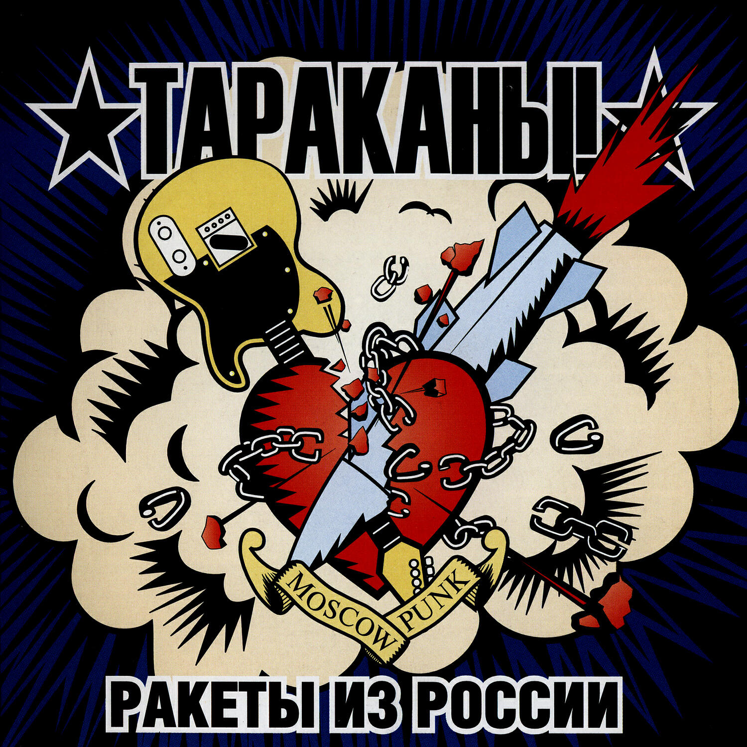 Тараканы! - Д.О.Б.Р.О.