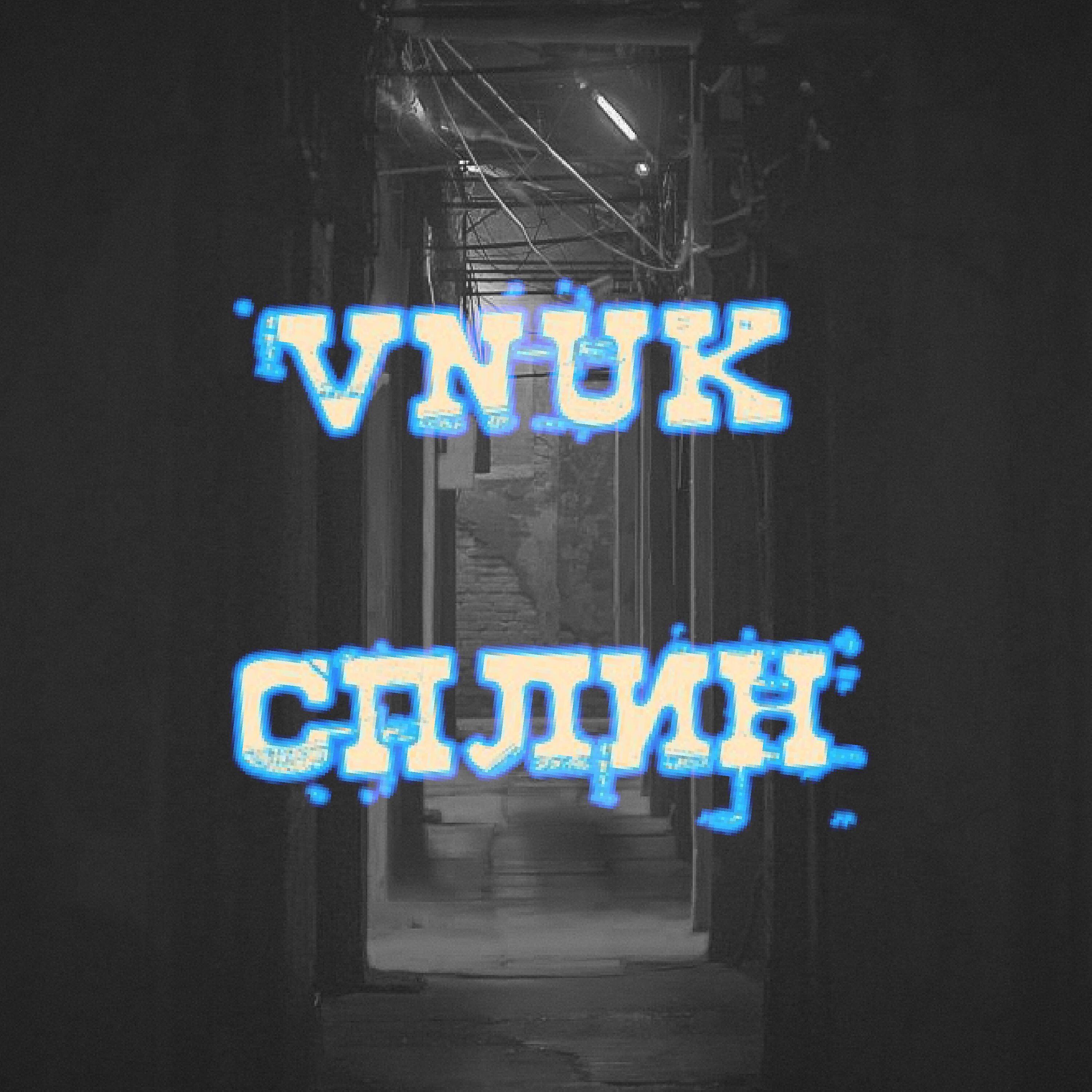 Сплин