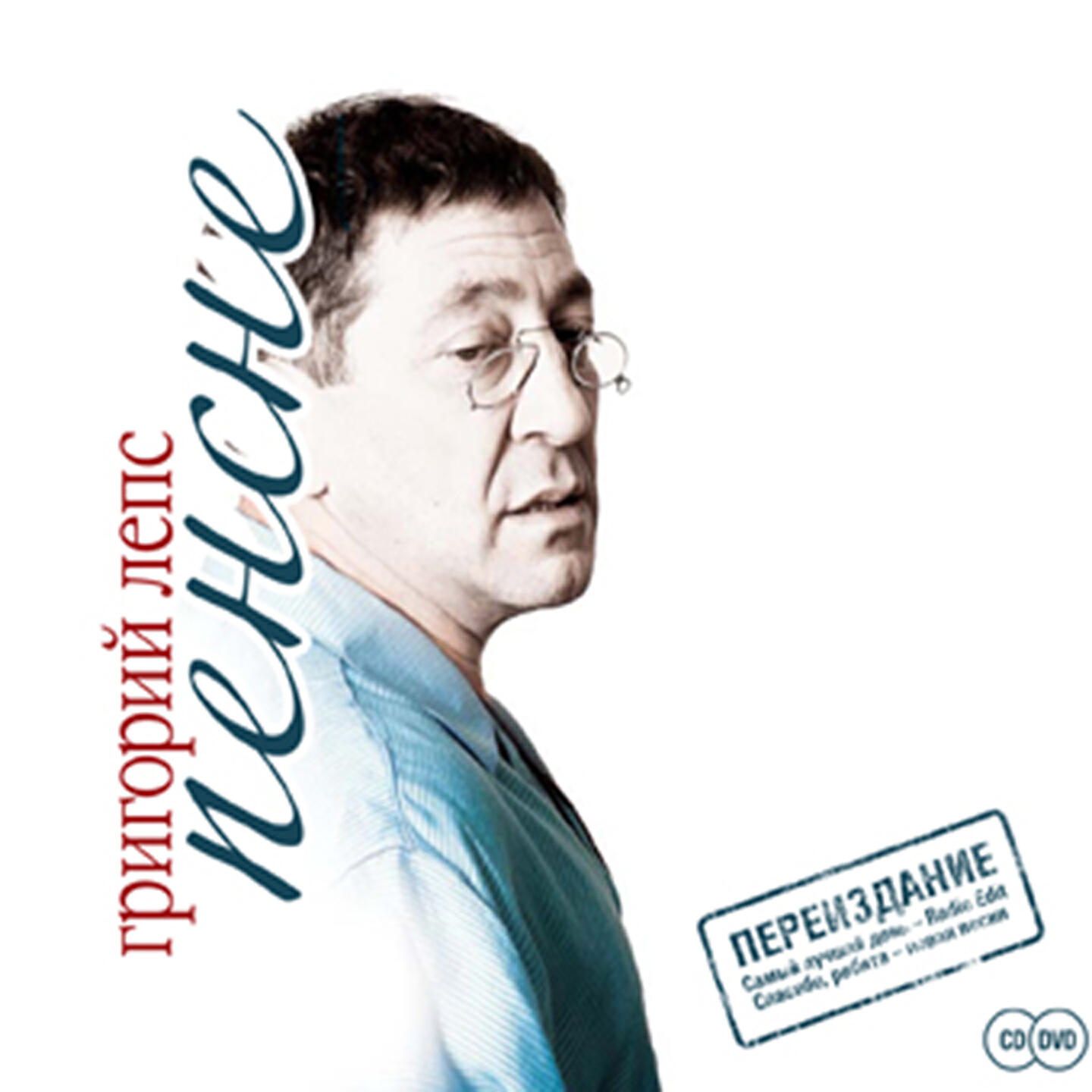 Григорий Лепс, Диана Гурцкая - Птица - Молодость Моя