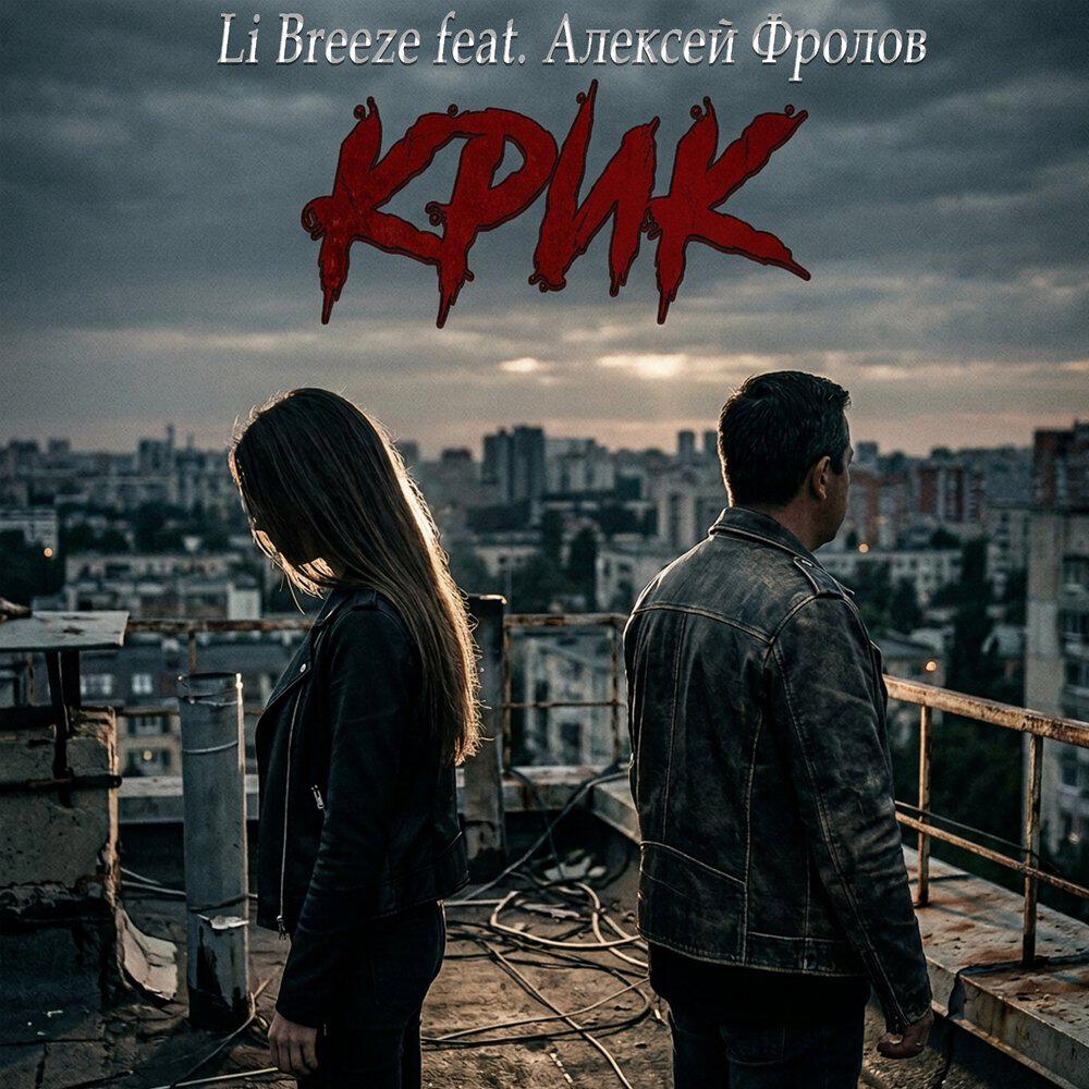 Крик