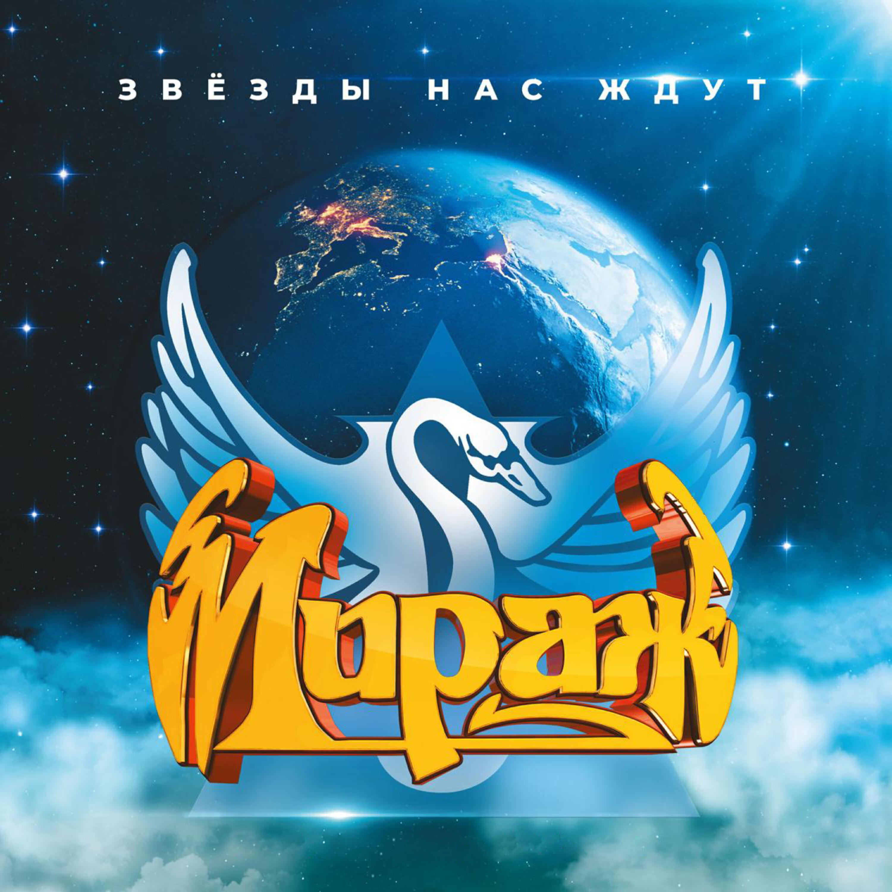 Мираж - Электричество