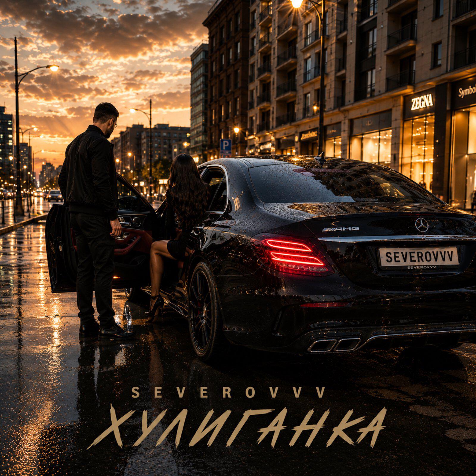 Альбом Хулиганка исполнителя SEVEROVVV
