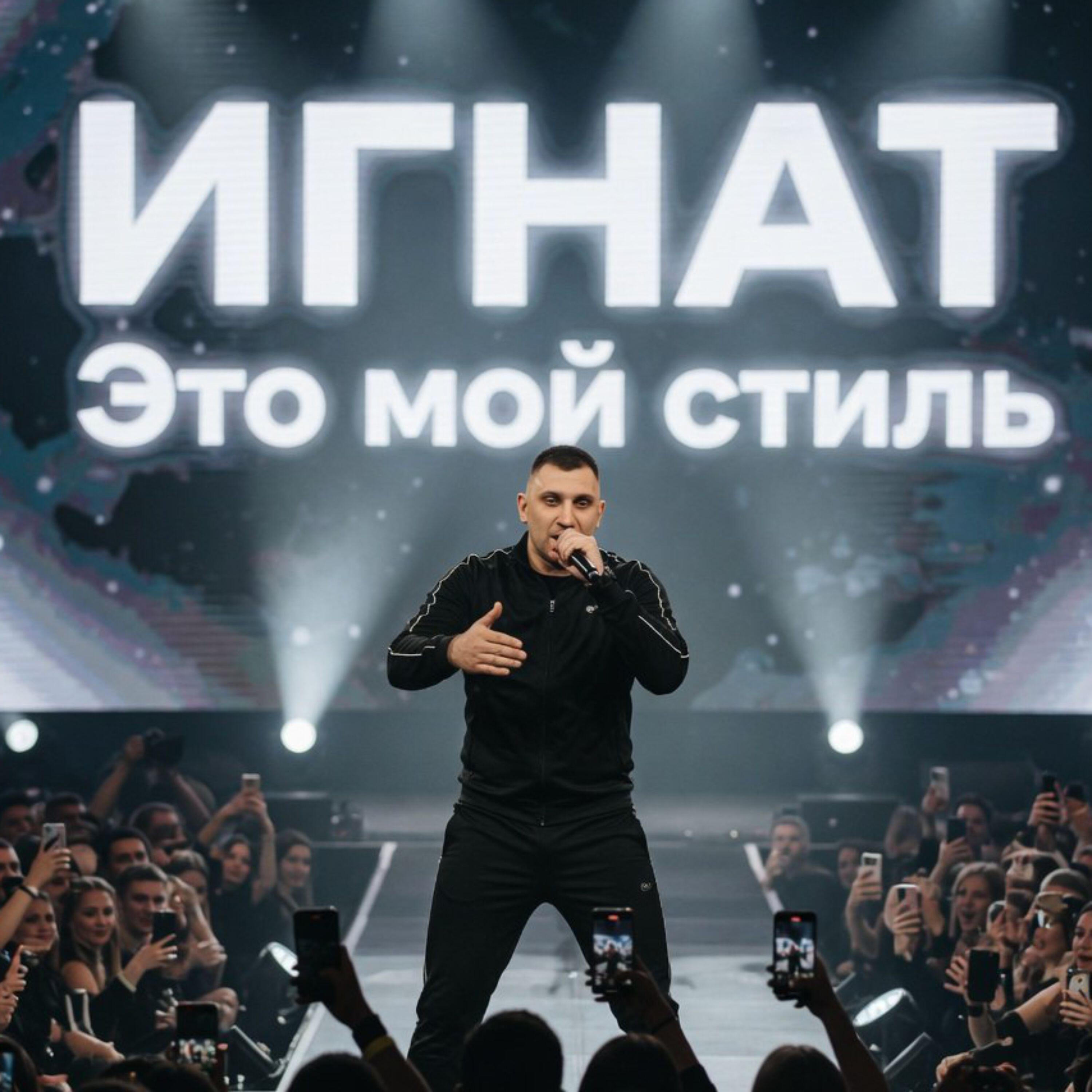 Альбом По новому исполнителя Игнат