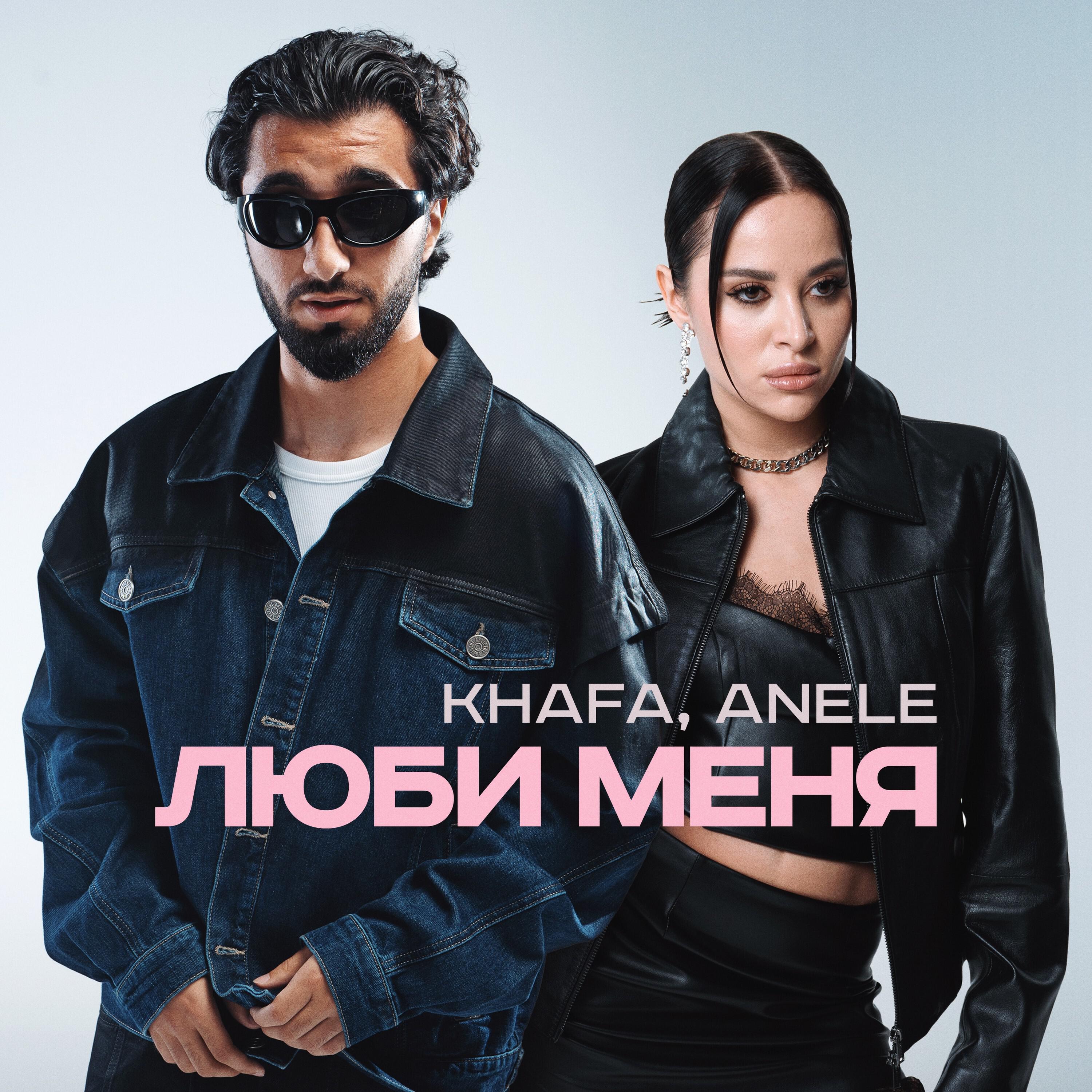 Люби меня