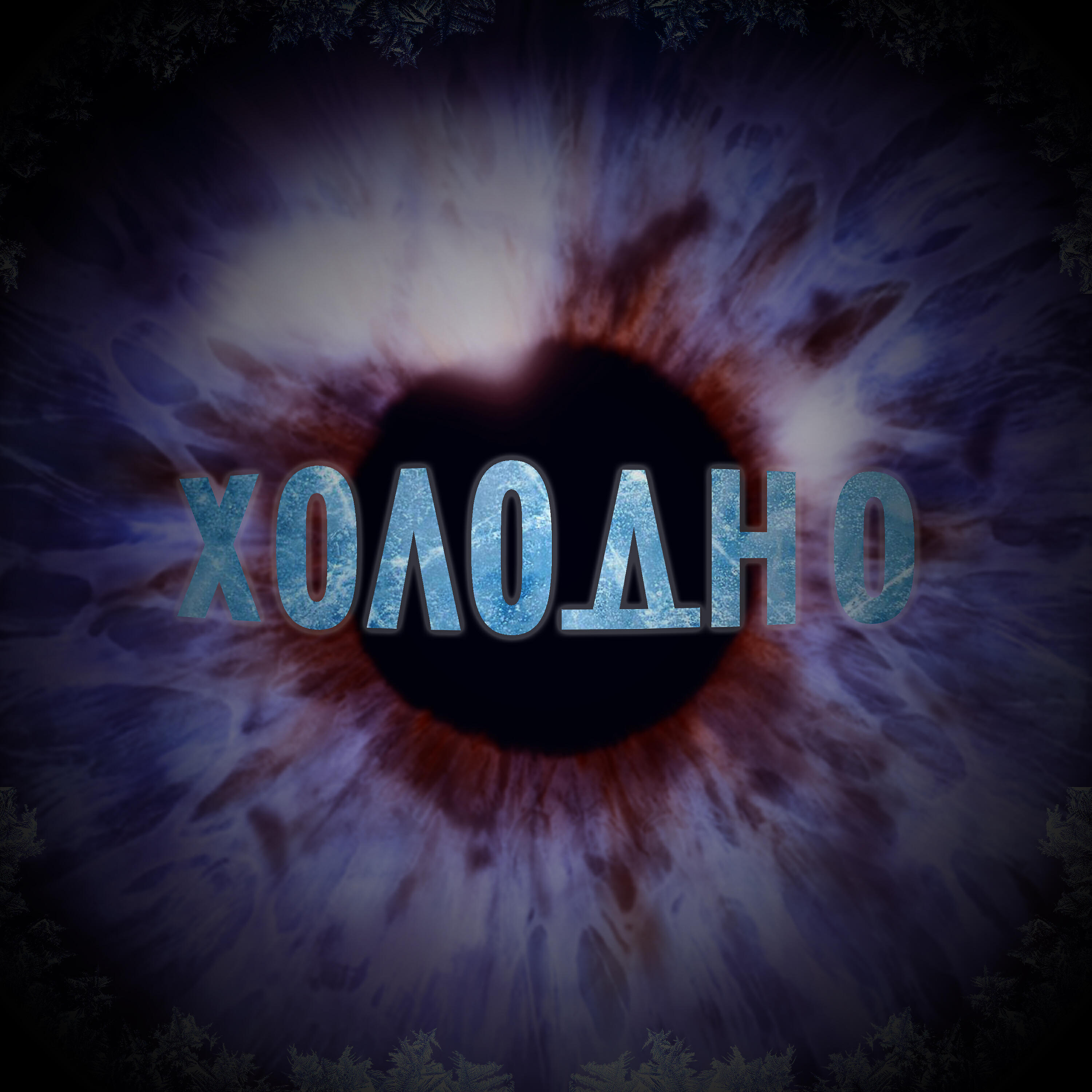 Холодно