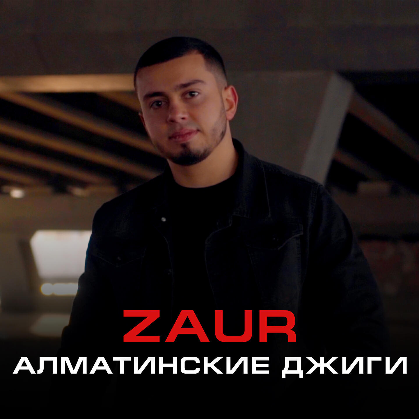 Алматинские джиги