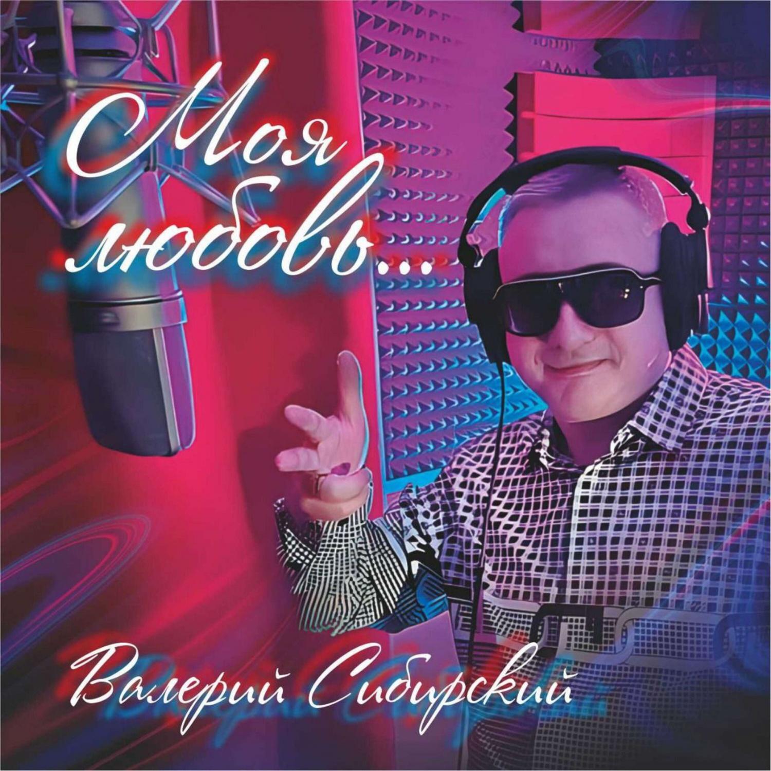 Моя любовь...