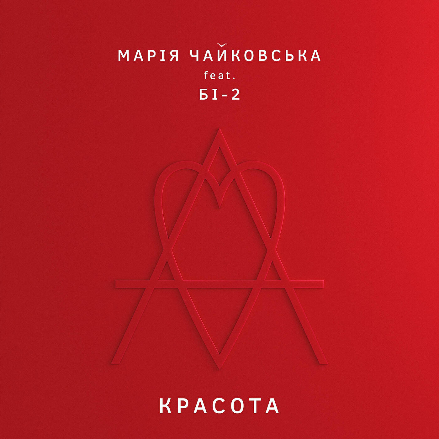 Красота
