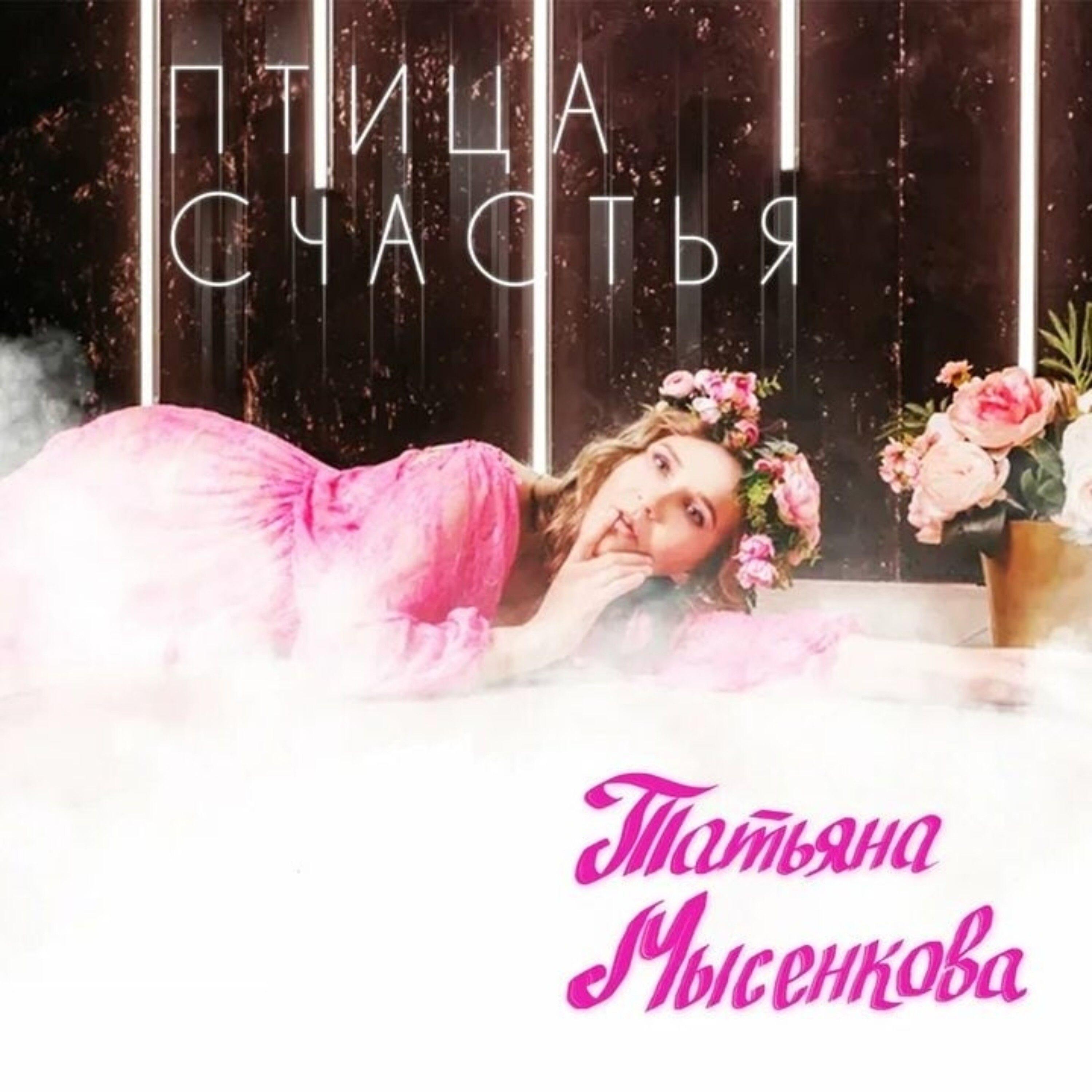 Птица счастья