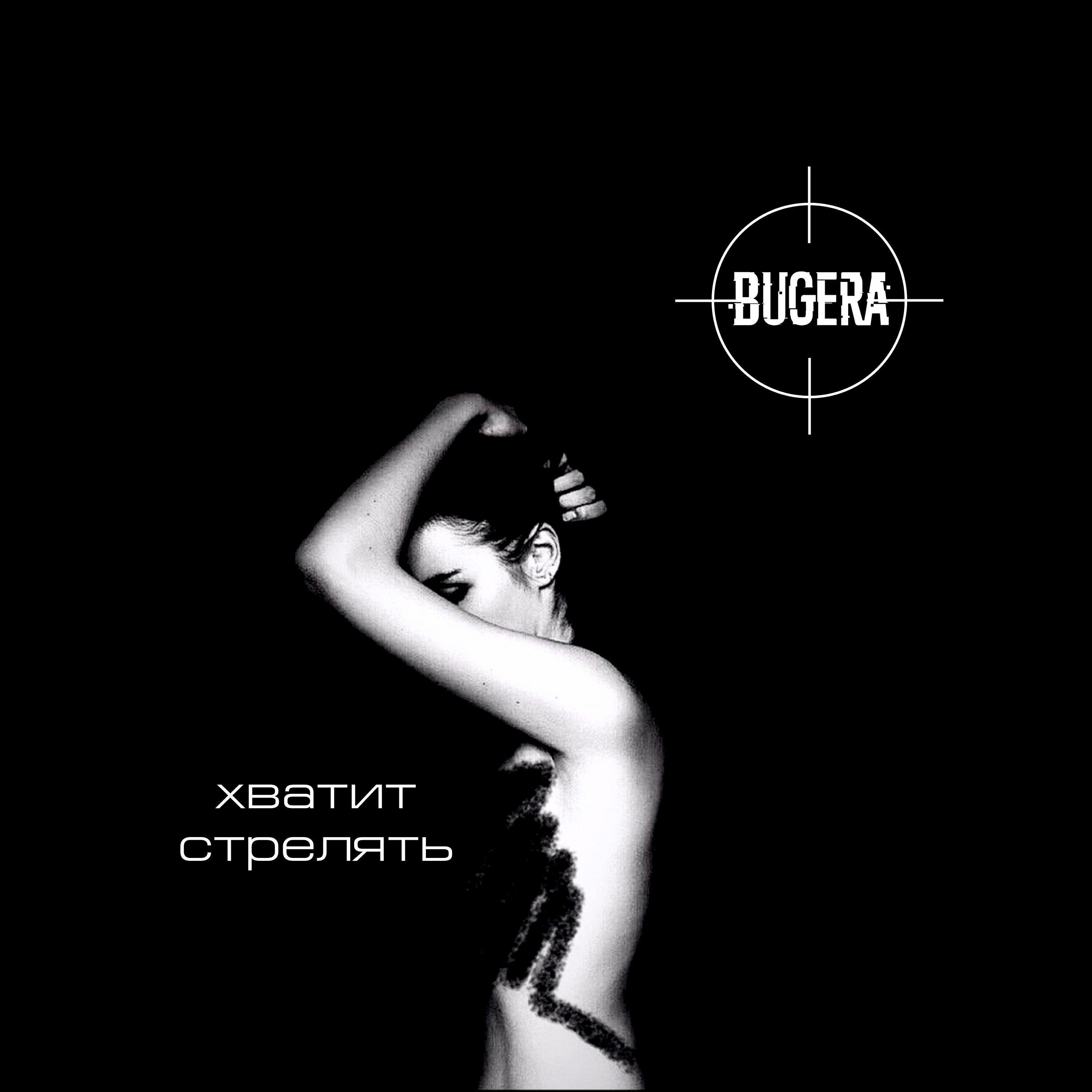 BUGERA