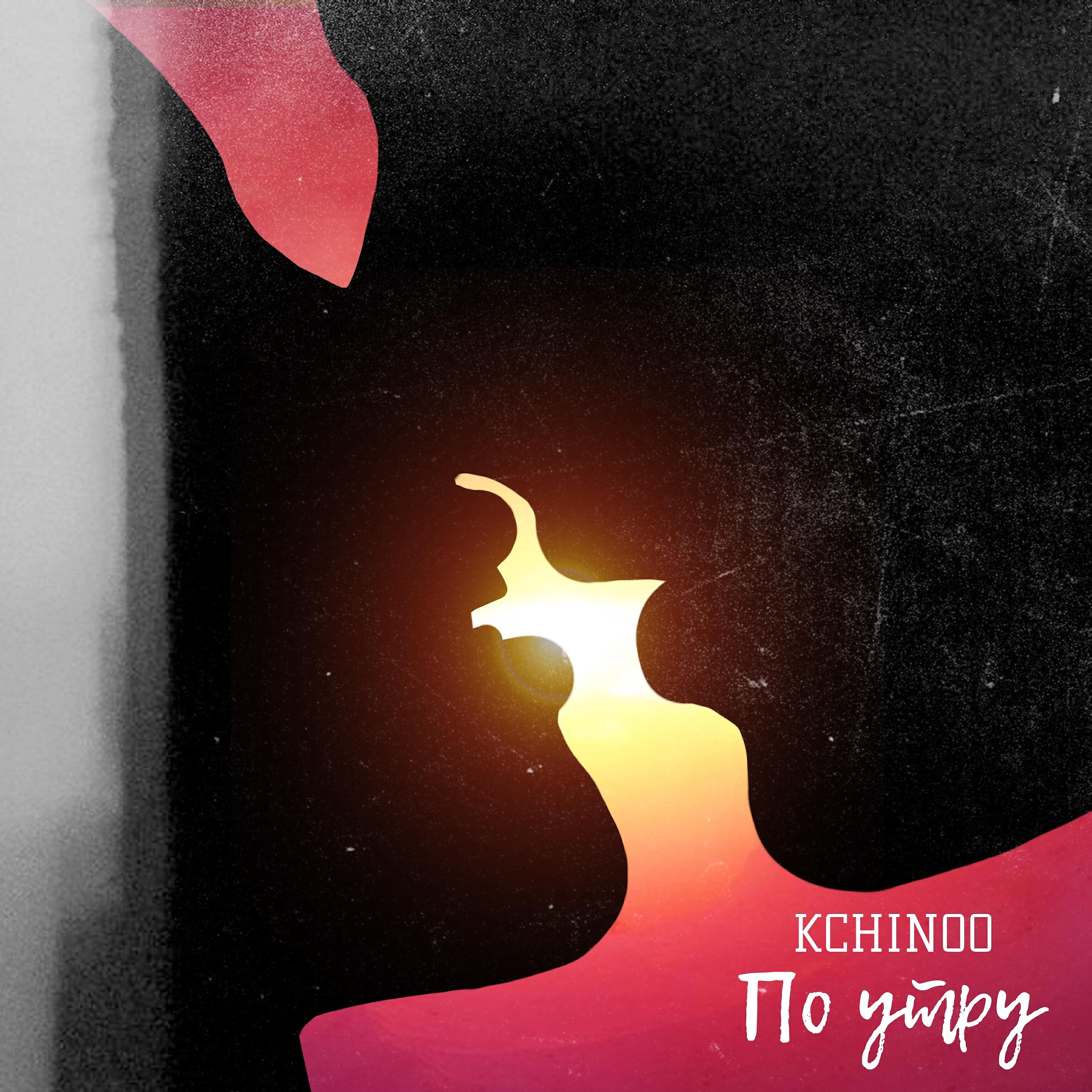 Альбом По утру исполнителя KCHINOO