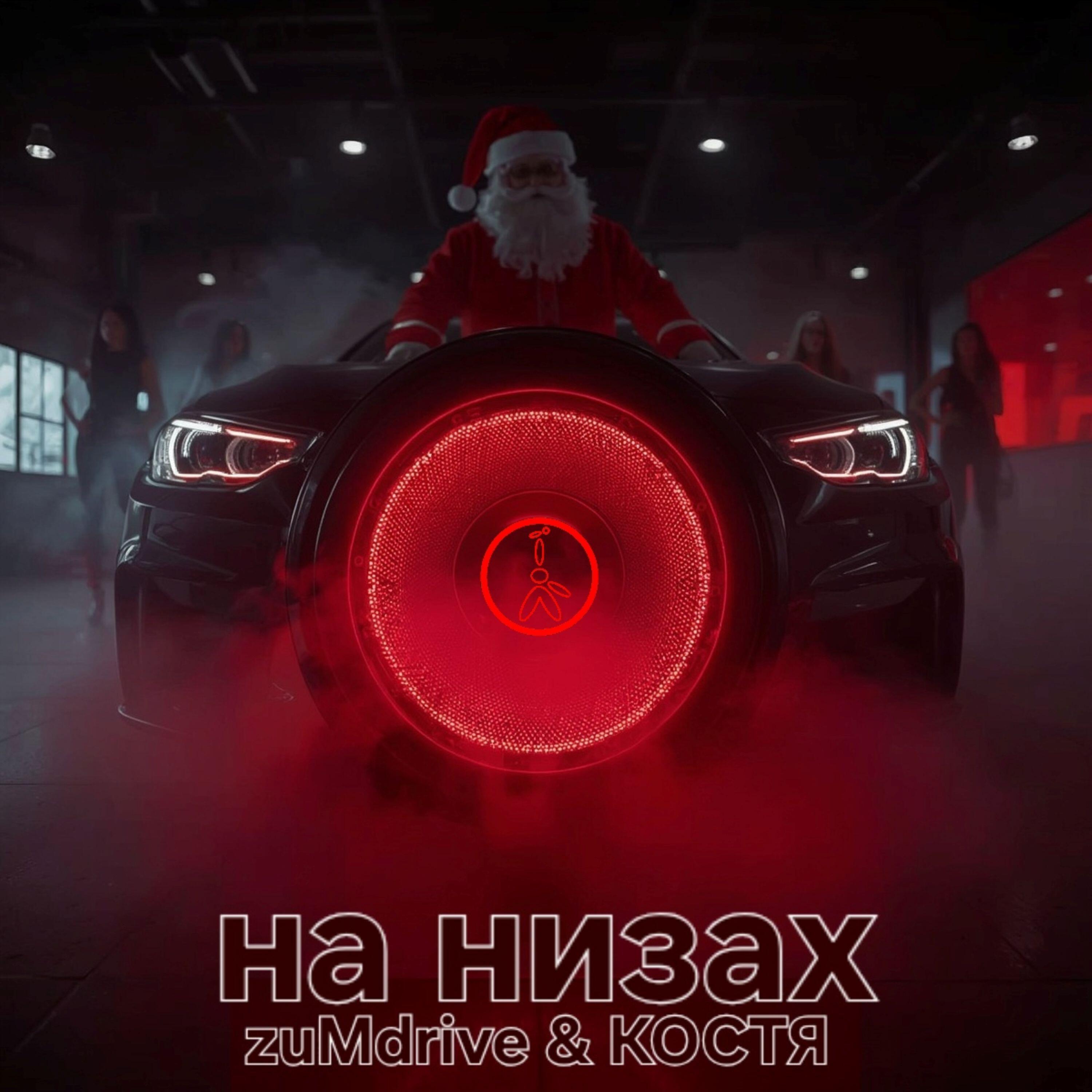 на низах