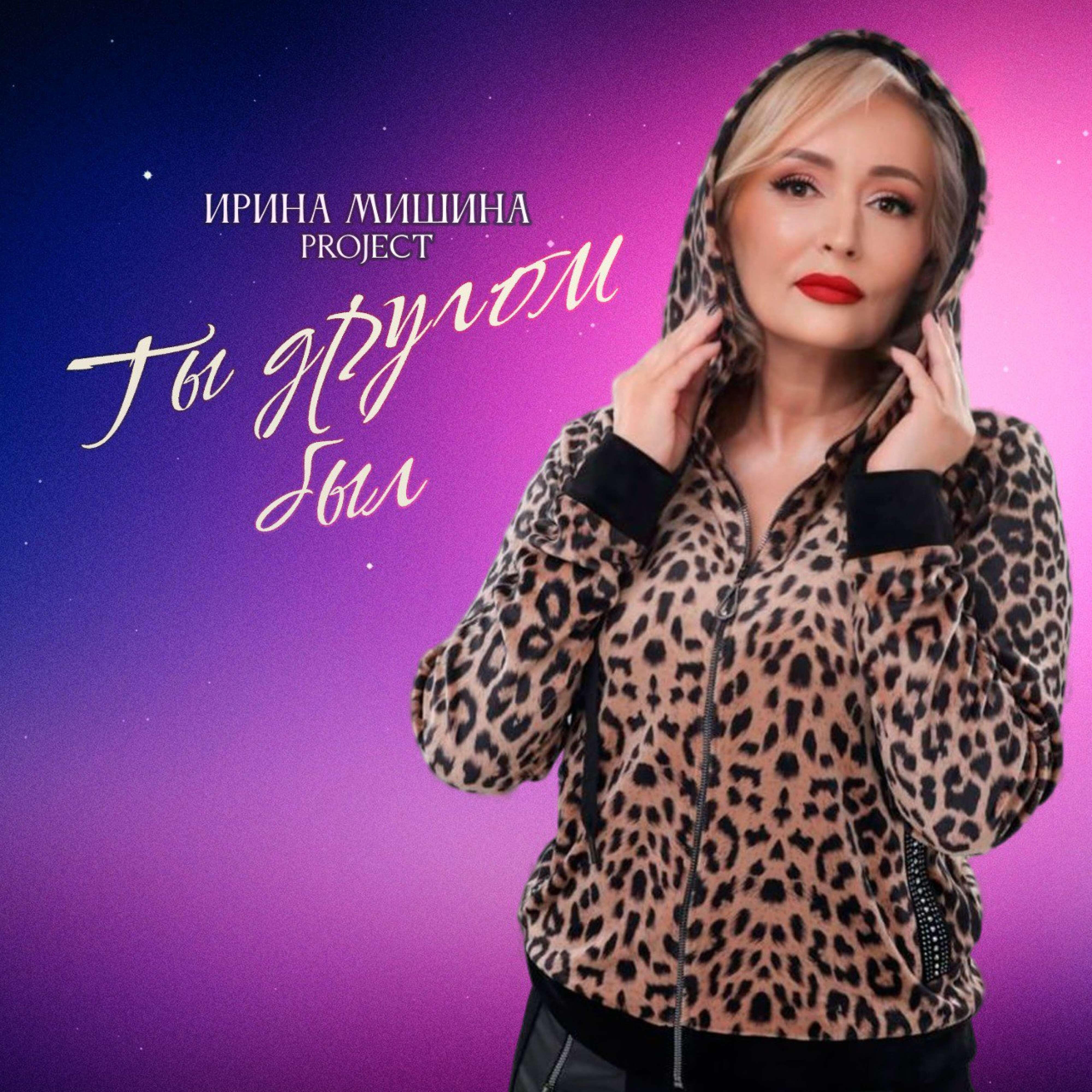Ты другом был