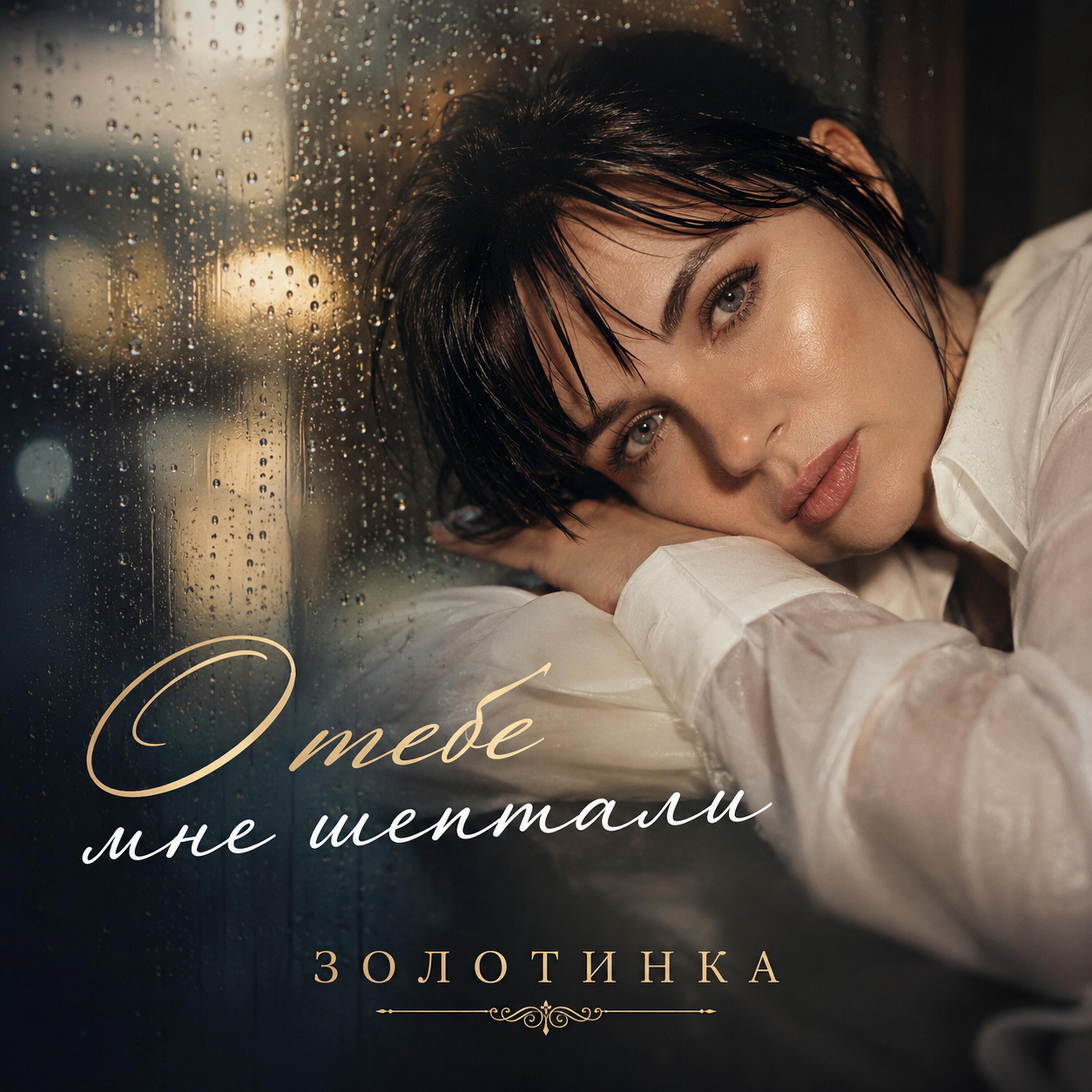 О тебе мне шептали