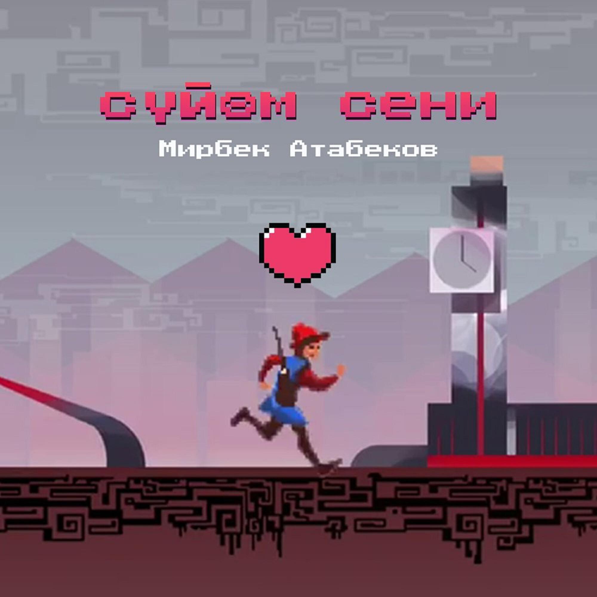 Альбом Cүйөм Сени исполнителя Мирбек Атабеков, DJ Teddme