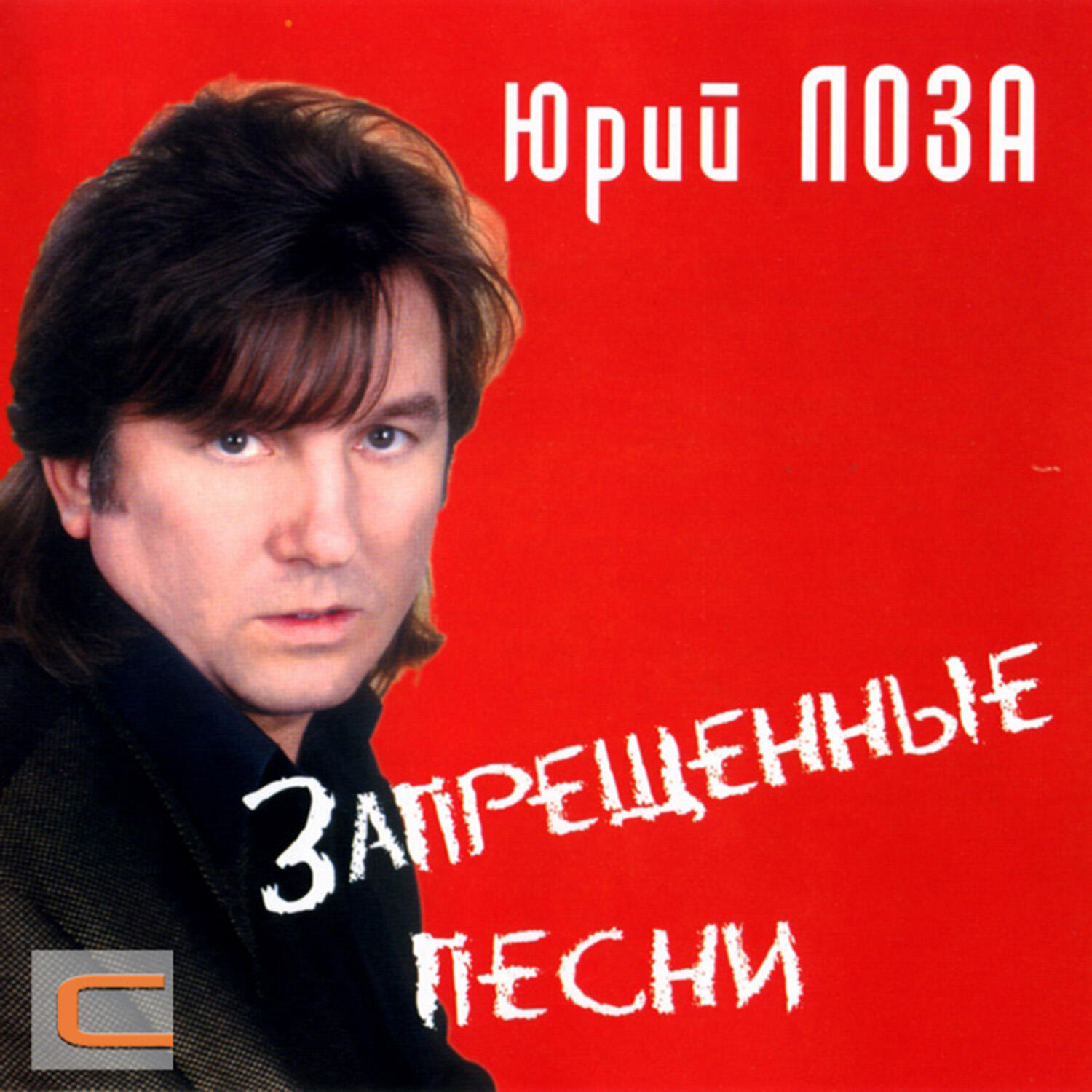 Юрий Лоза - Жигули