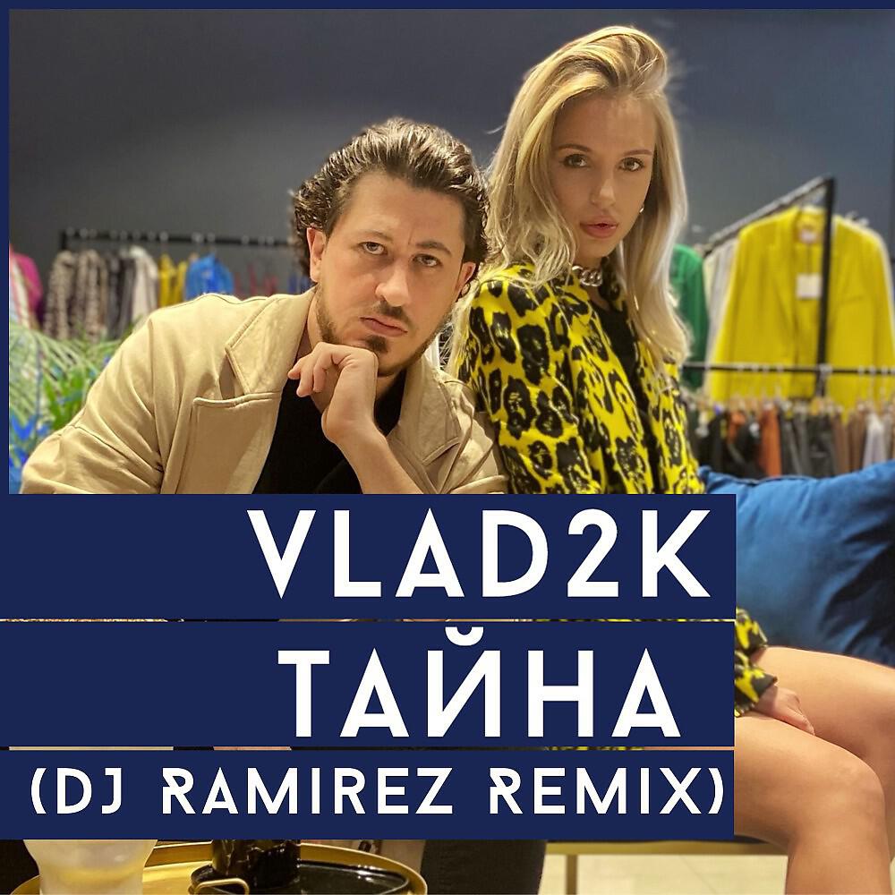 Тайна (DJ Ramirez Remix)