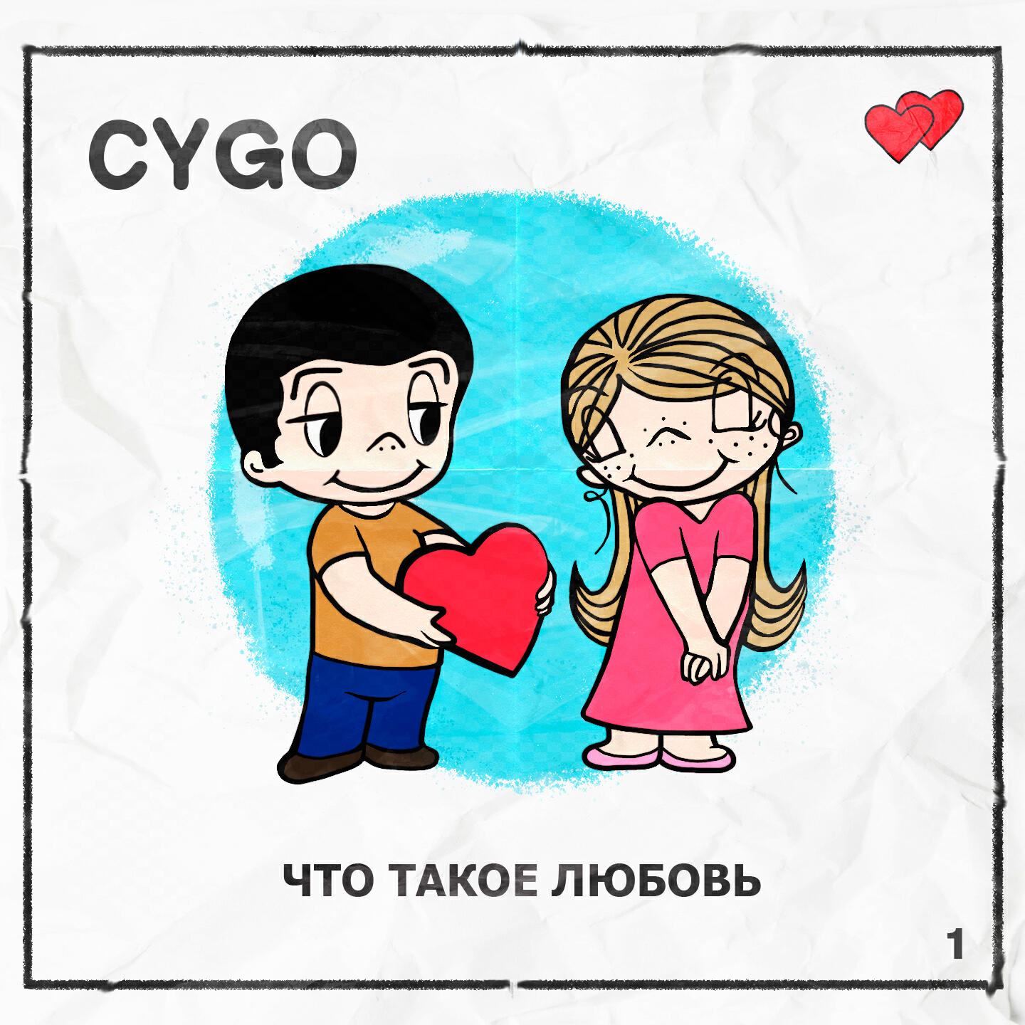 Что такое любовь