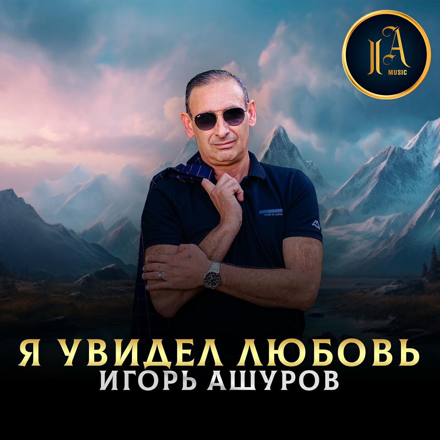 Я увидел любовь