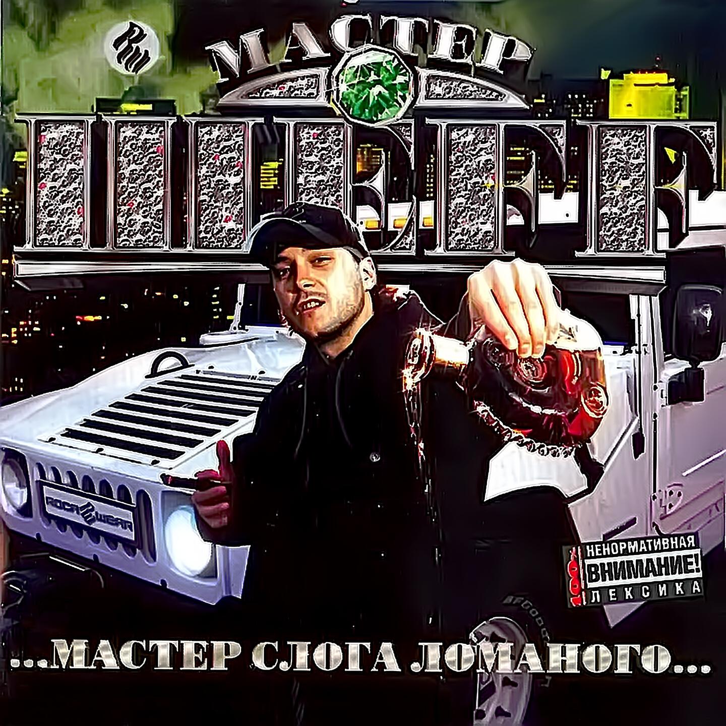 Мастер ШЕFF, Jimmy, Legalize - Jossefina