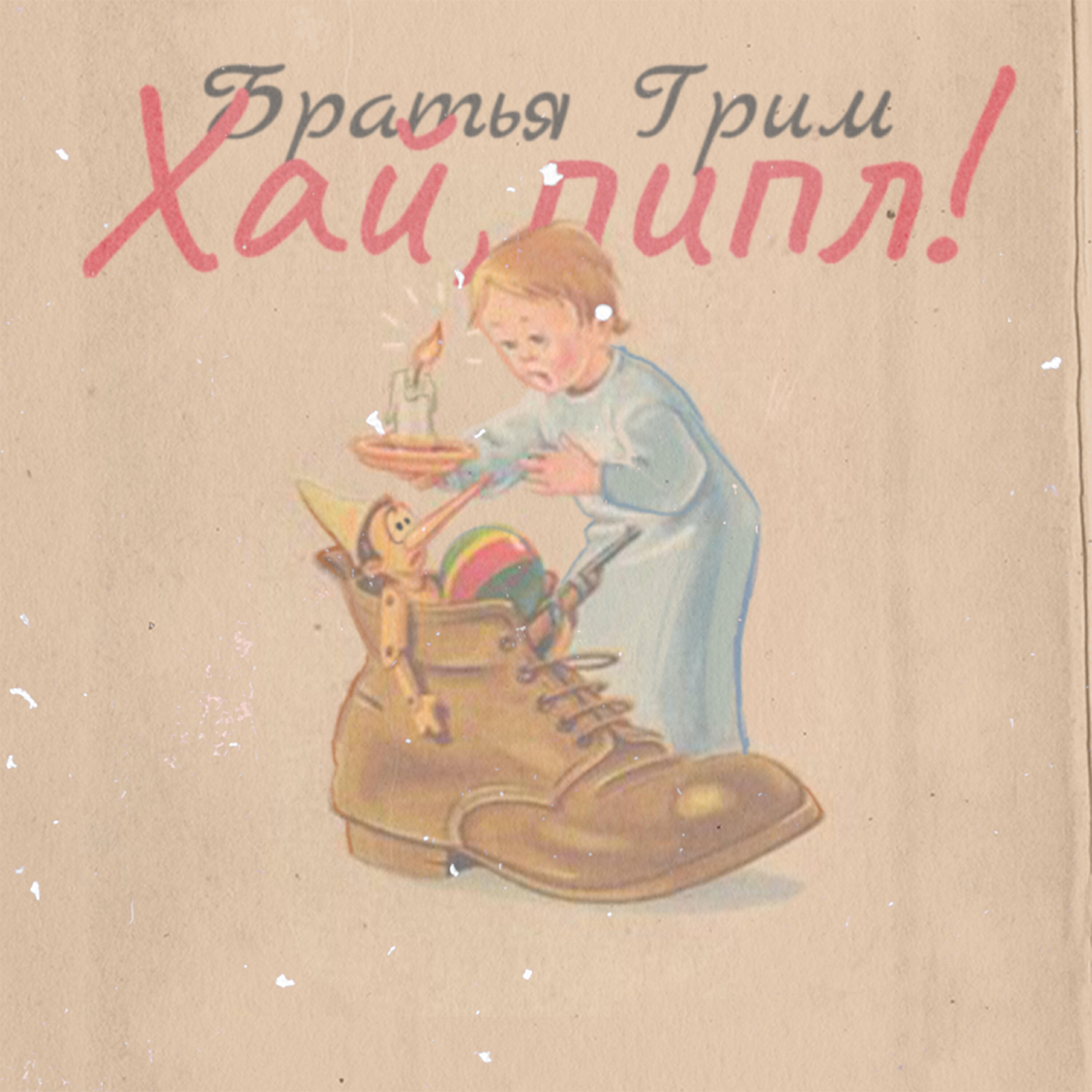 Хай,пипл!