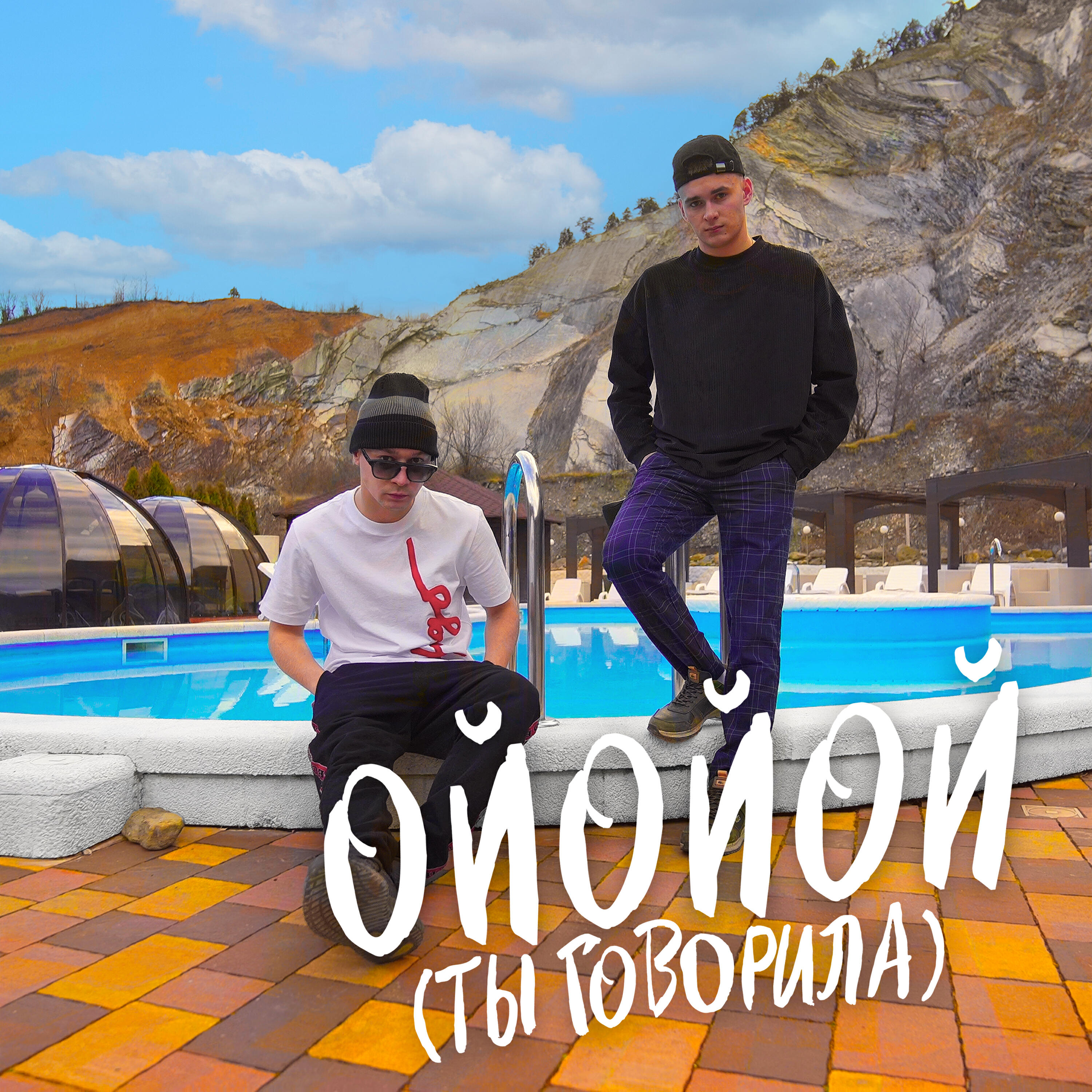 Альбом ОЙОЙОЙ (ТЫ ГОВОРИЛА) исполнителя ALEKS ATAMAN, FINIK