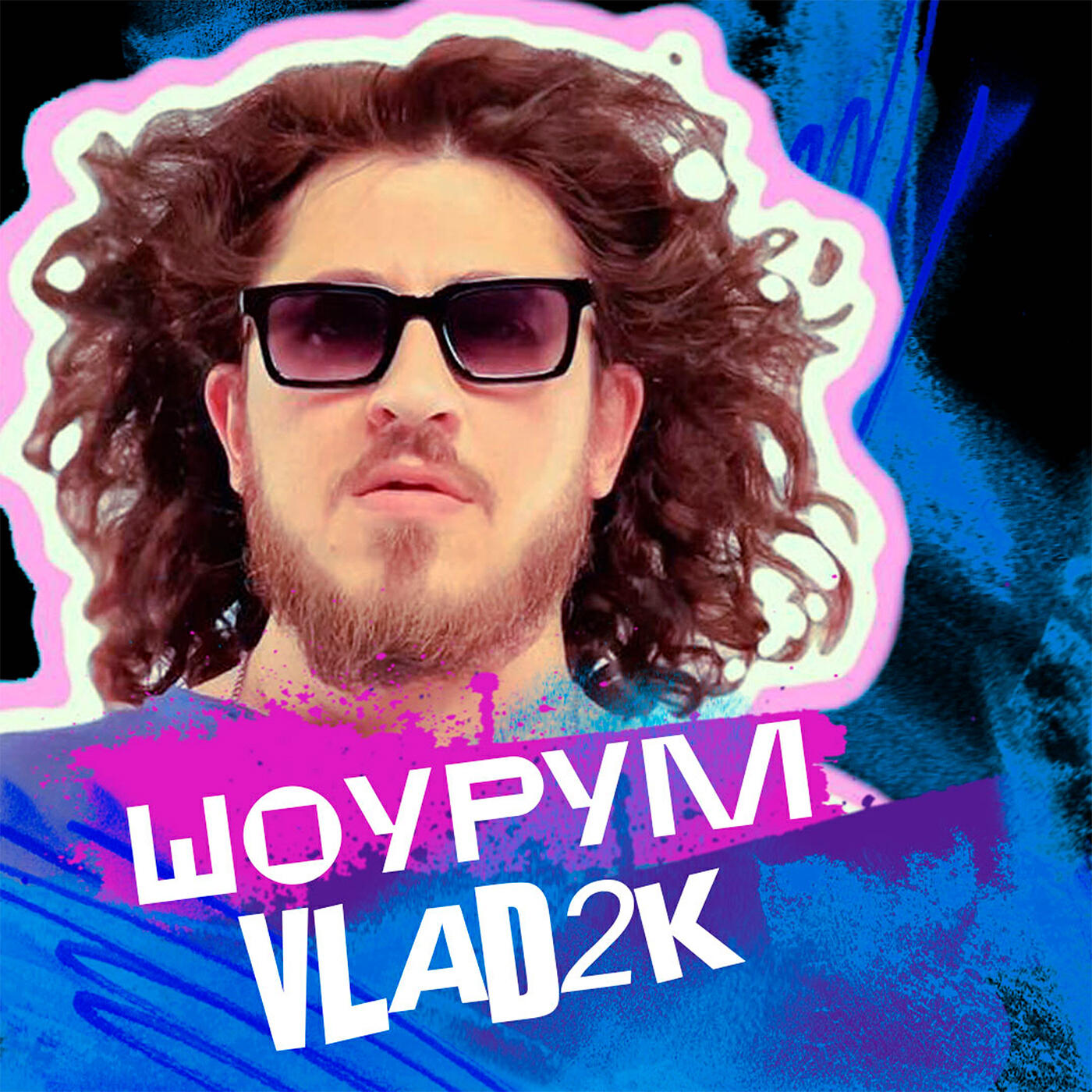 ШоуРум